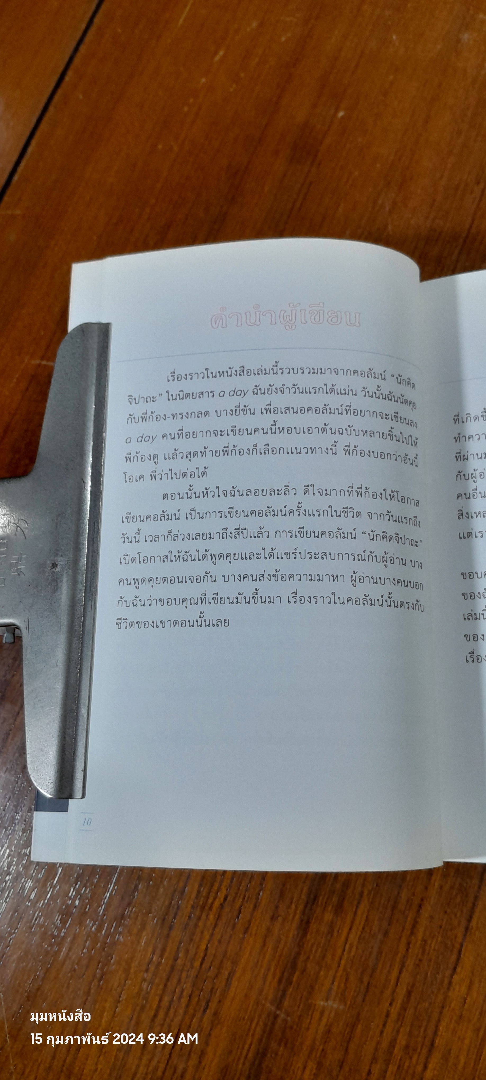 บทเรียนเล่มเล็ก / ชิงชิง กฤชเทียมเมฆ