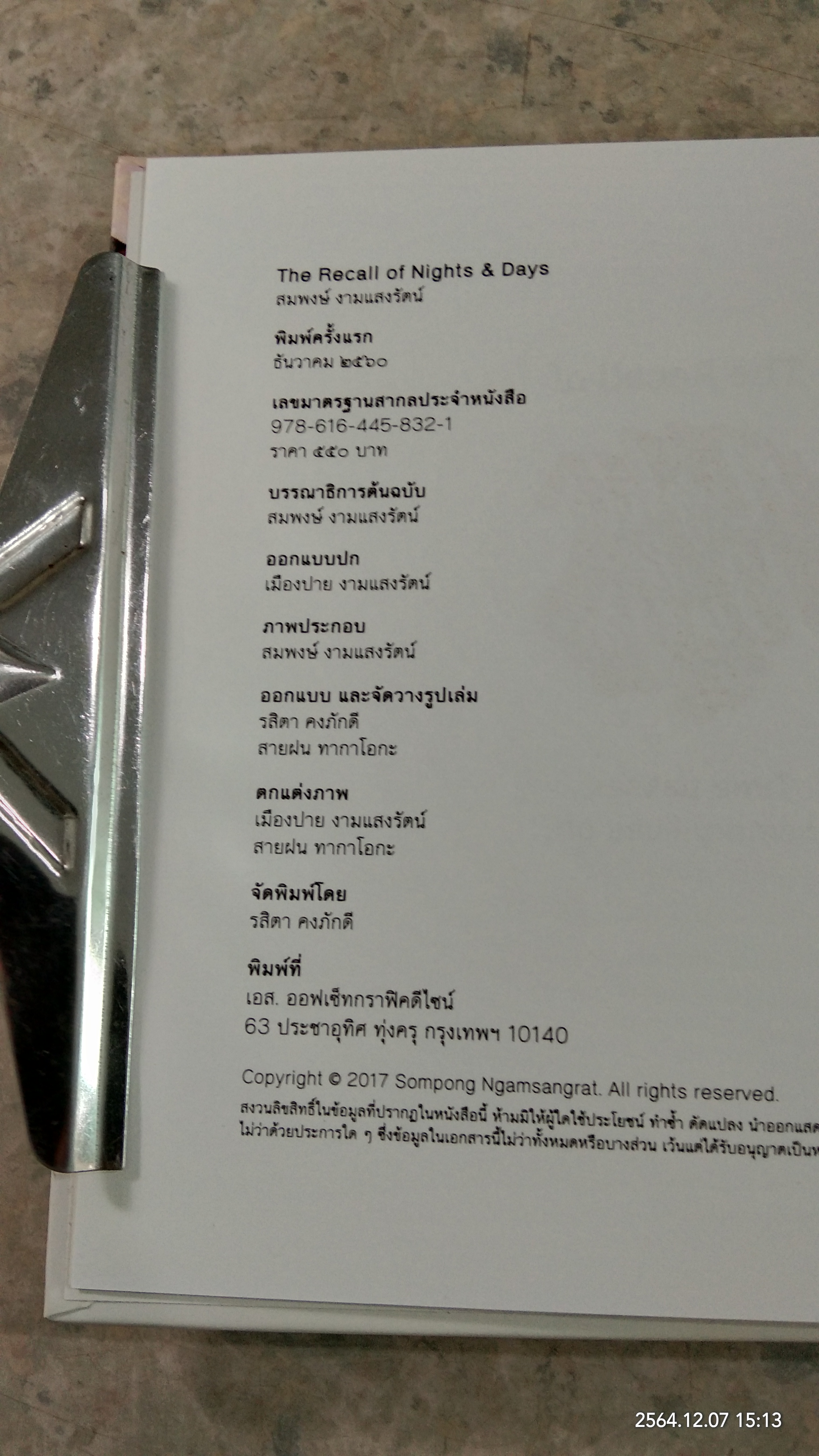 The Recall of Nights & Days / สมพงษ์ งามแสงรัตน์ (มีลายเซ็นผู้แต่ง)