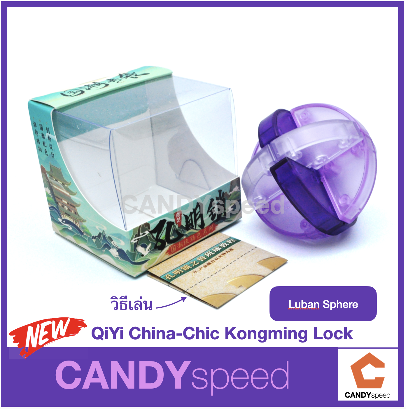 QiYi China-Chic Kongming Lock | by CANDYspeed