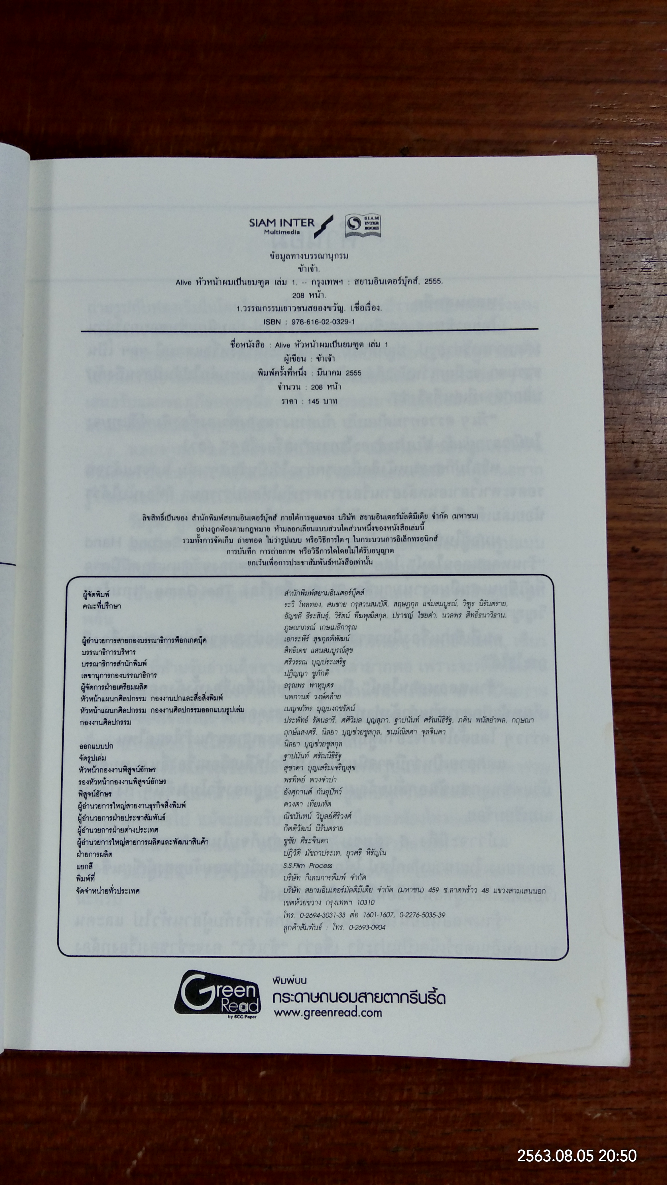 หัวหน้าผมเป็นยมทูต ตอน ตัวตายตัวแทน (มีรอยโดนน้ำ) / ข้าเจ้า
