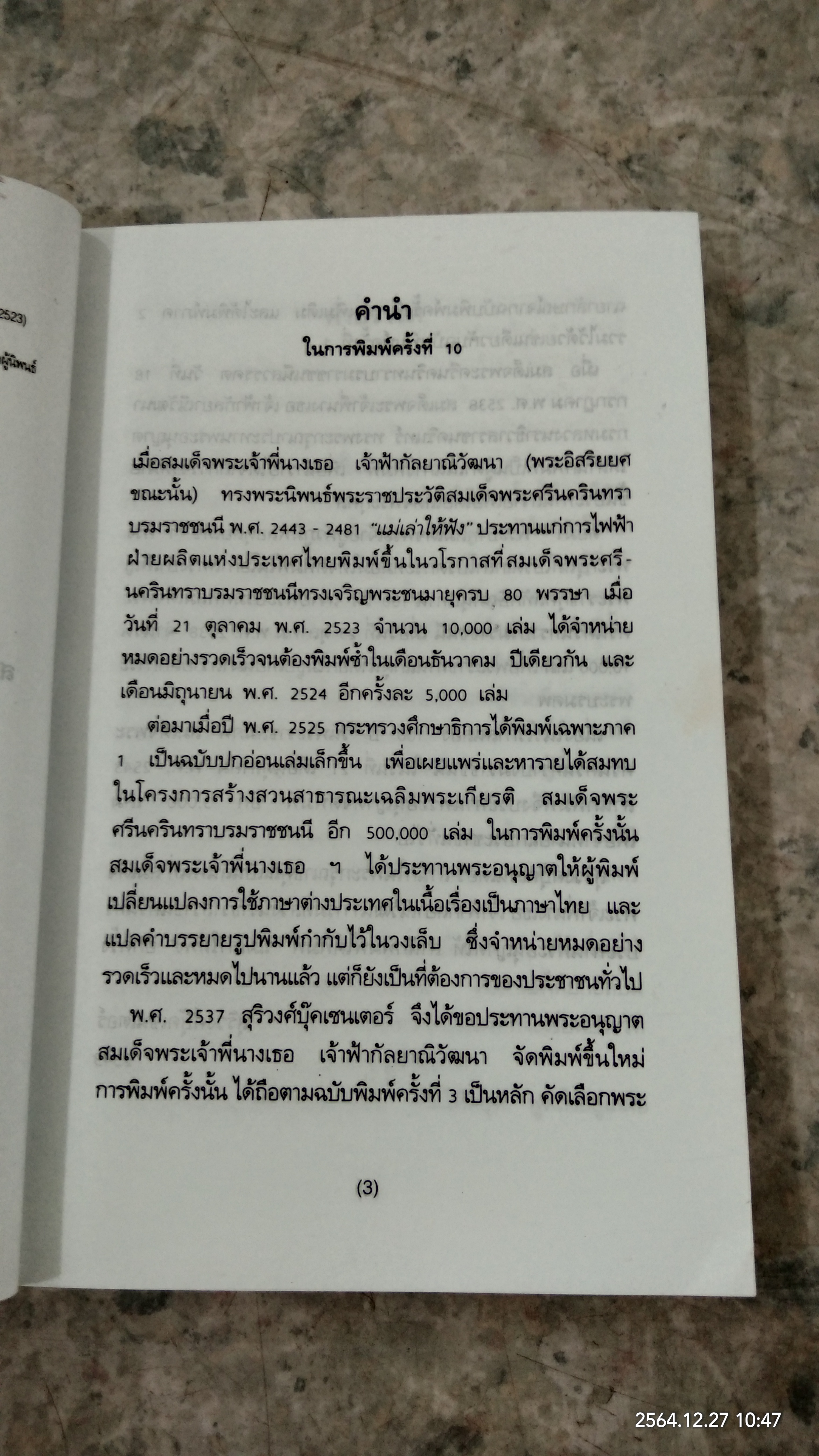 แม่เล่าให้ฟัง พระนิพนธ์ สมเด็จพระเจ้าพี่นางเธอ เจ้าฟ้ากัลยาณิวัฒนา