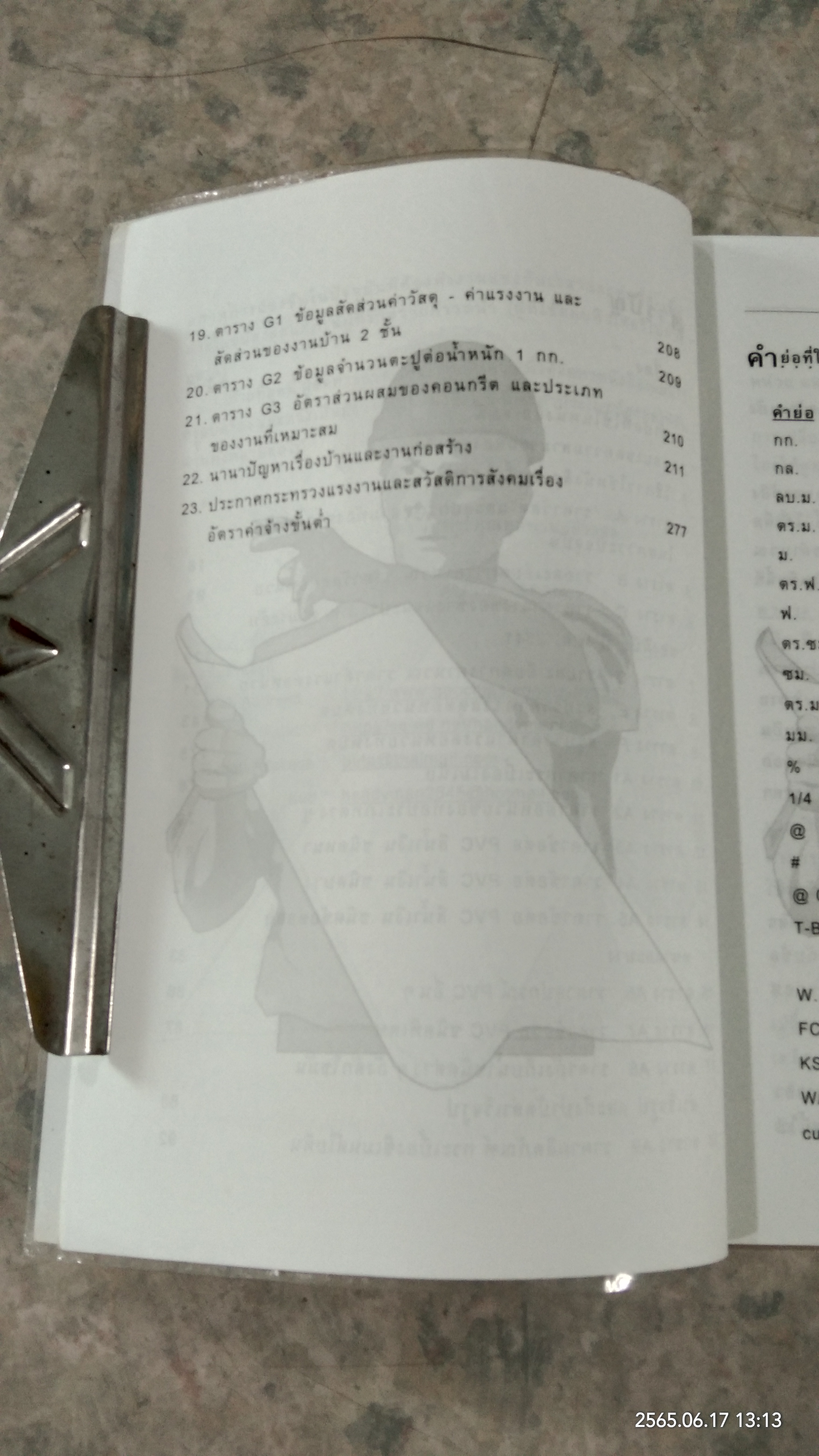 ราคาค่าก่อสร้างต่อหน่วยสำเร็จรูป ประเภท ปรับราคาตามสภาวะตลาดได้