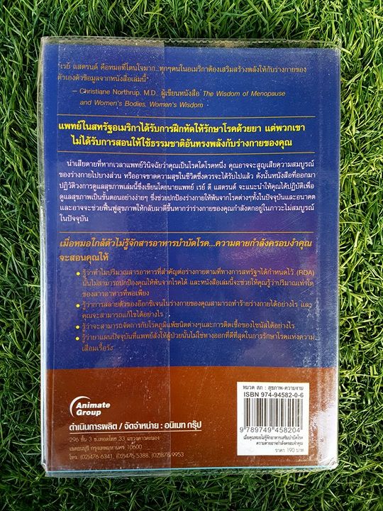 เมื่อคุณหมอไม่รู้จักอาหารเสริมบำบัดโรคความตาย อาจ...กำลังครอบงำคุณ / Dr.Ray D. Strand