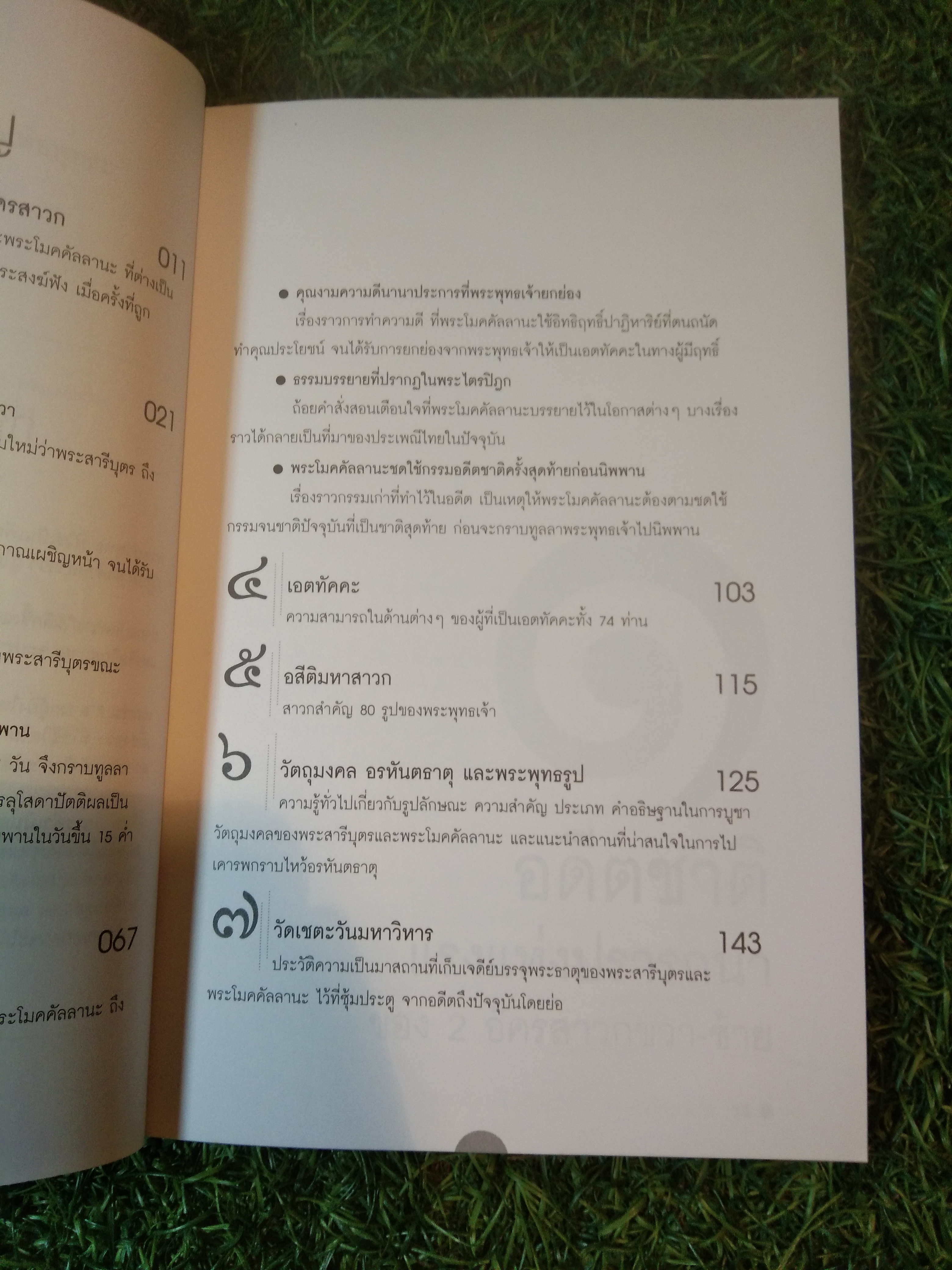 พระโมคคัลลลานะ พีะสารีบุตร ชีวิตเพื่อพุทธะ / ปภสสโร