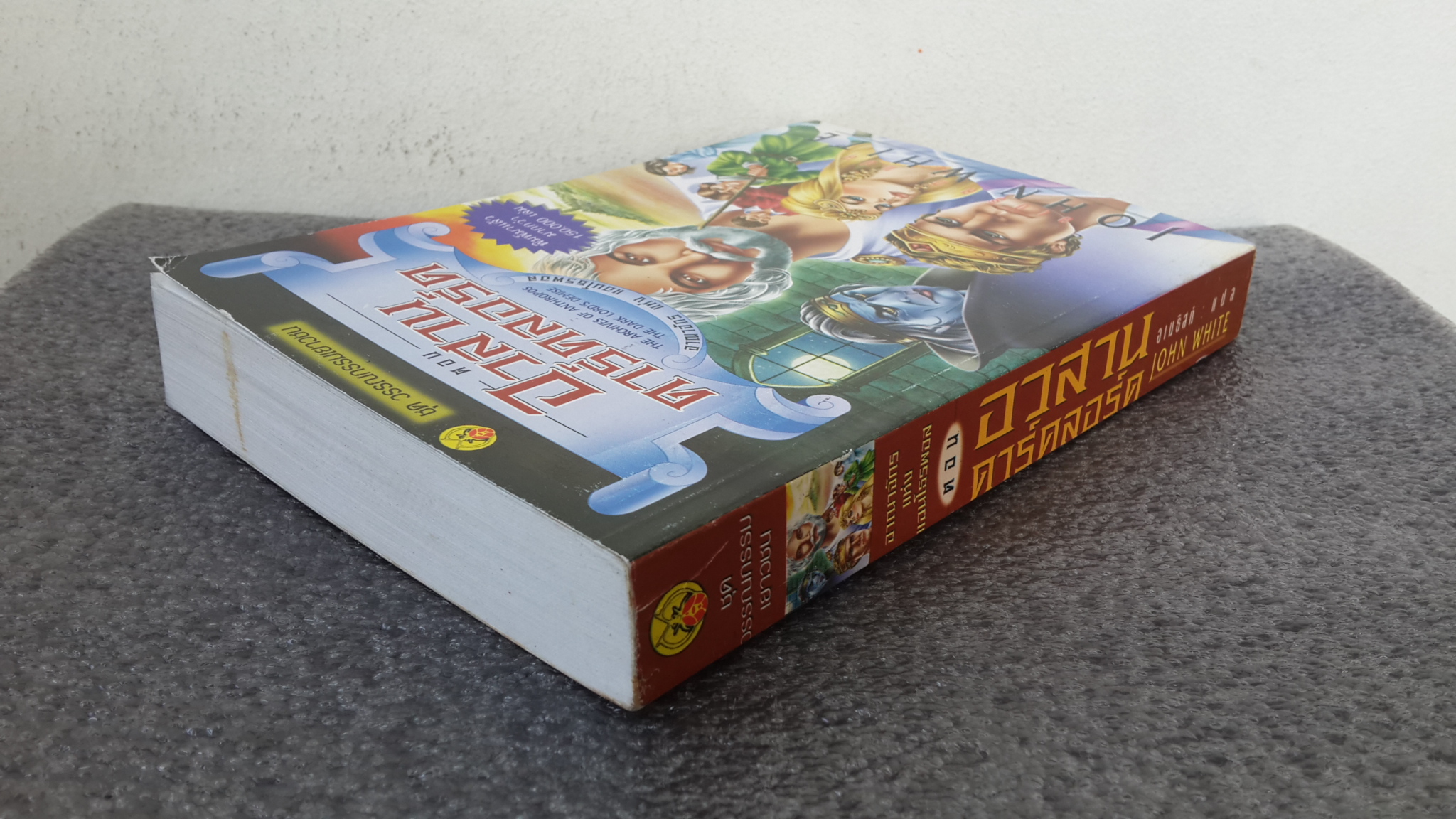 อาณาจักร แห่ง แอนโธรพอส ตอน อวสานดาร์คลอร์ด / J0HN WHITE