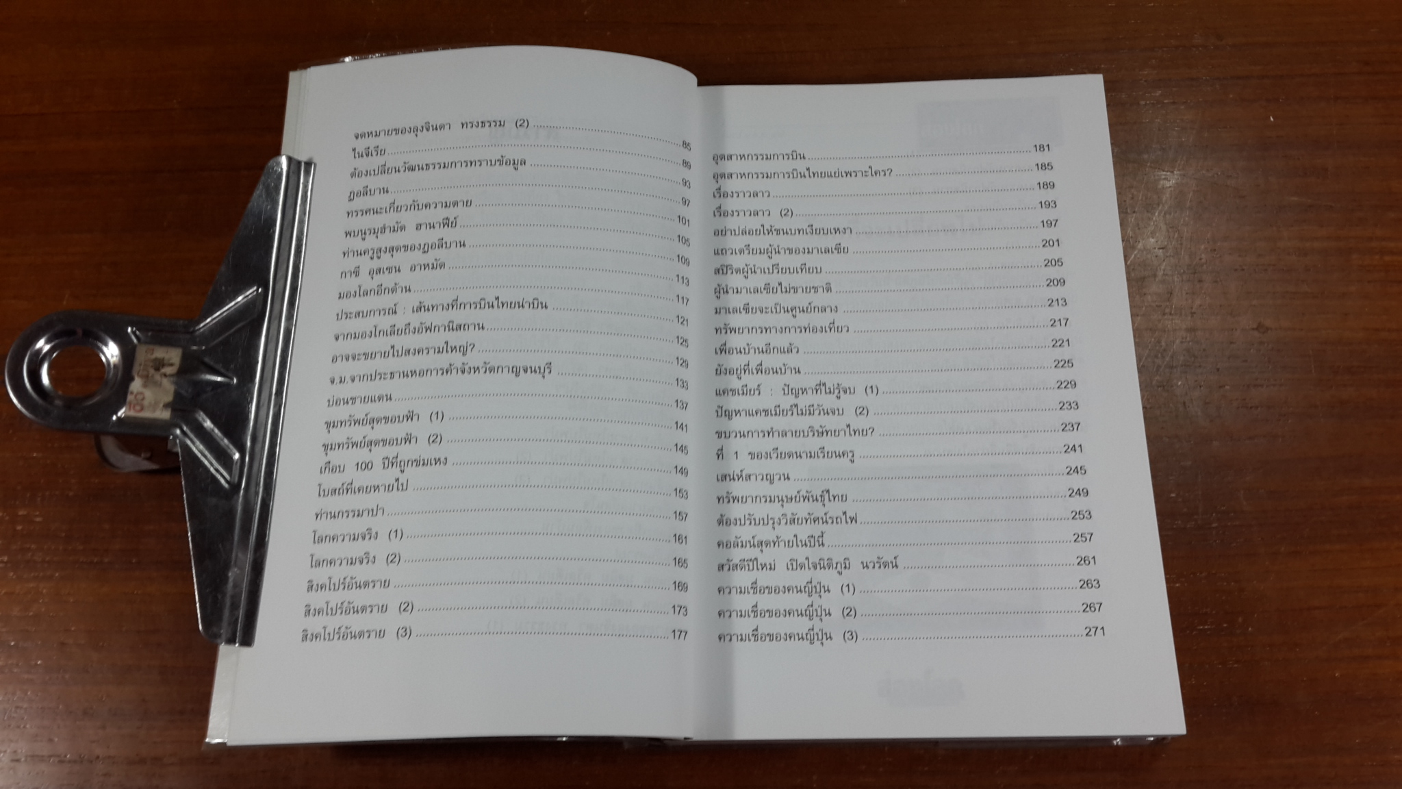 เปิดฟ้าส่องโลก เล่ม 15 / นิติภูมิ นวรัตน์