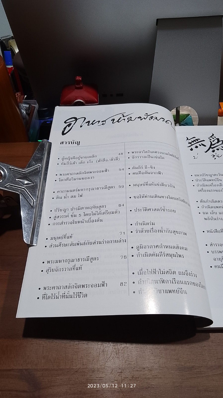 คารวะบรรพบุรุษ ชุด "อาหารห้ามพัฒนา" / สายัณห์ เล็กอุทัย