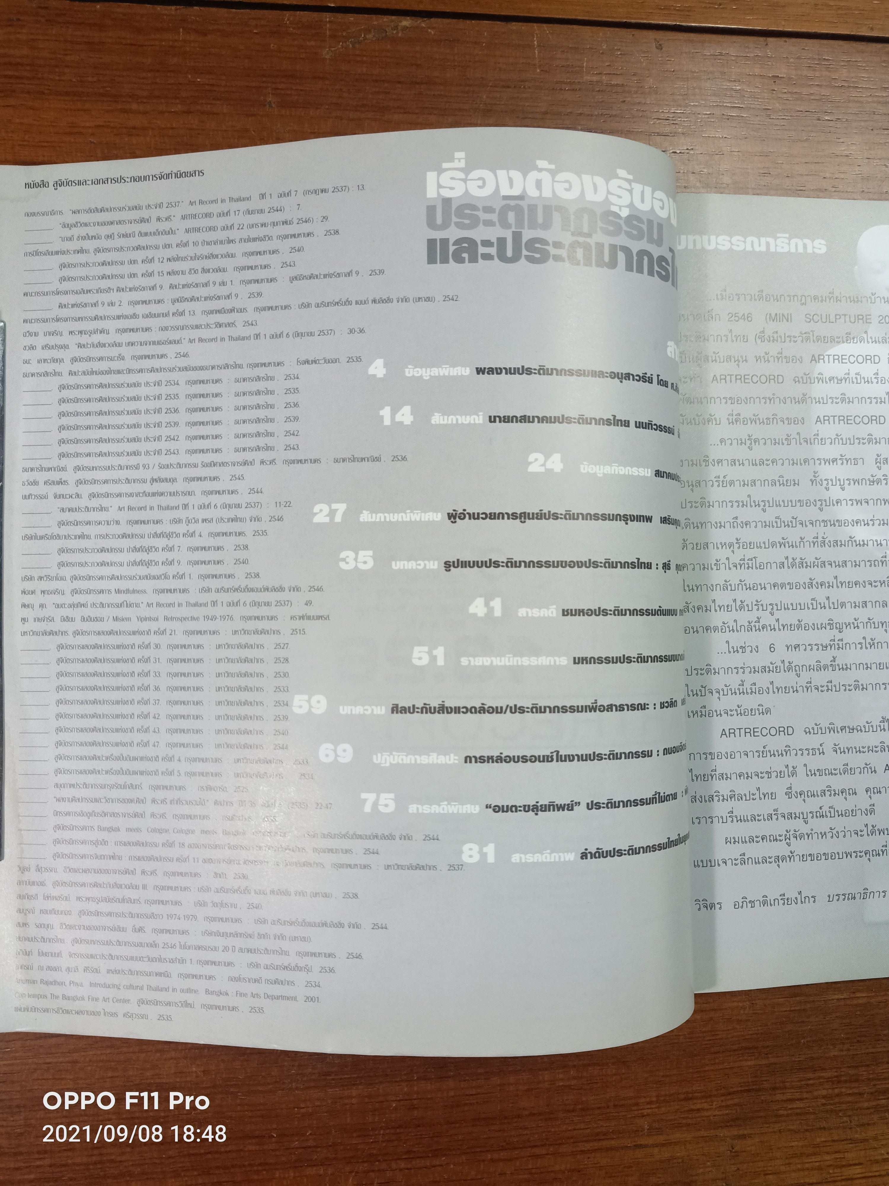 เรื่องต้องรู้ของ ประติมากรรม และประติมากรไทย / ศูนย์ประติมากรรมกรุงเทพ