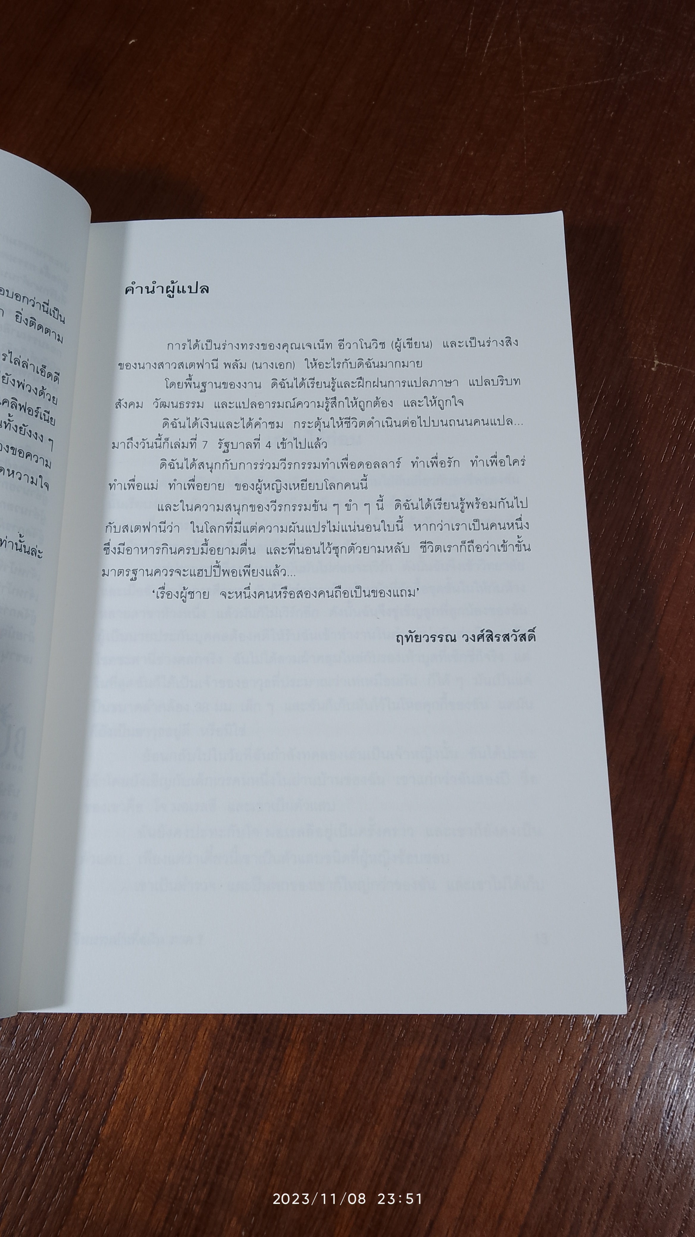 วีรกรรมทำเพื่อเงิน ภาค 7 / เจเน็ท อีวาโนวิช