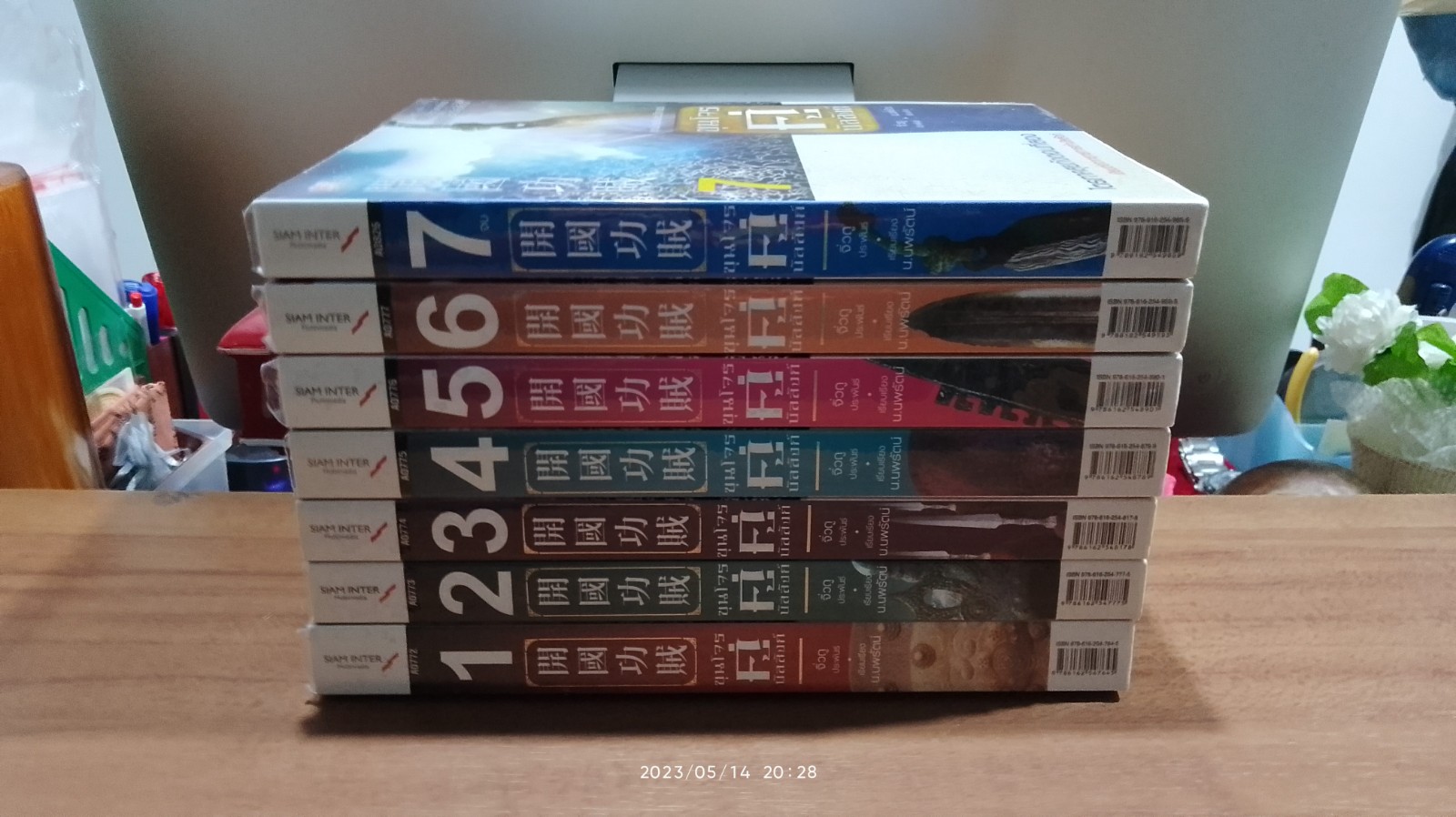 ขุนโจรคู่บัลลังก์ (7เล่มจบ) / จิ่วภู