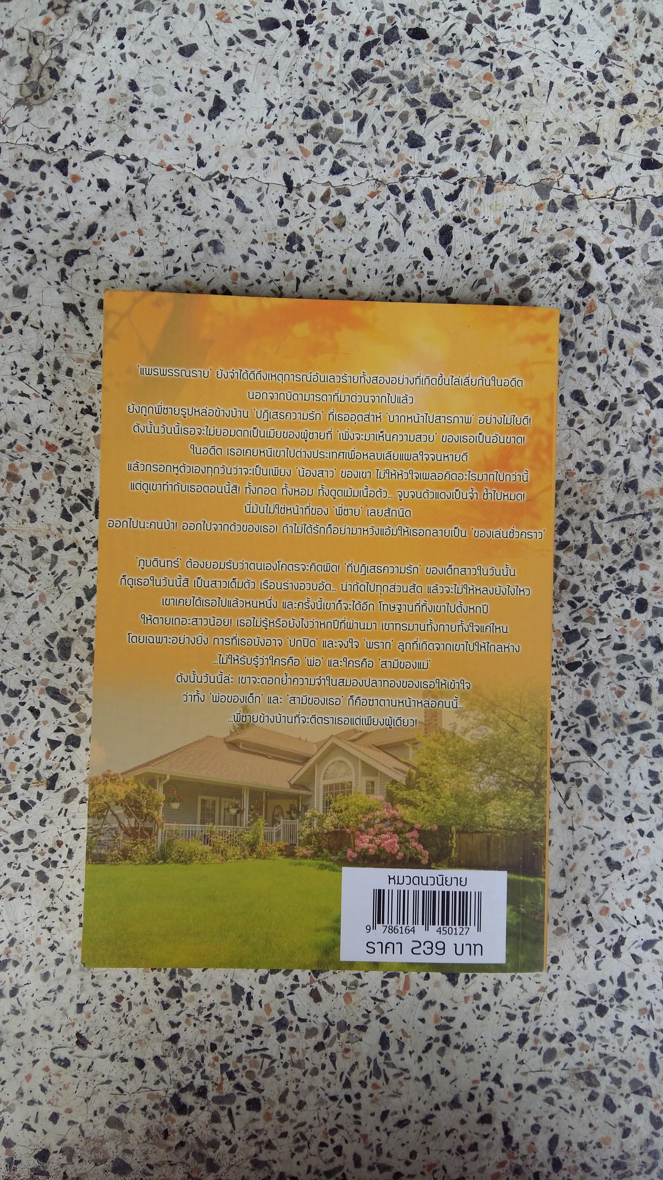 หัวใจปรารถนา / ทักษาวารี