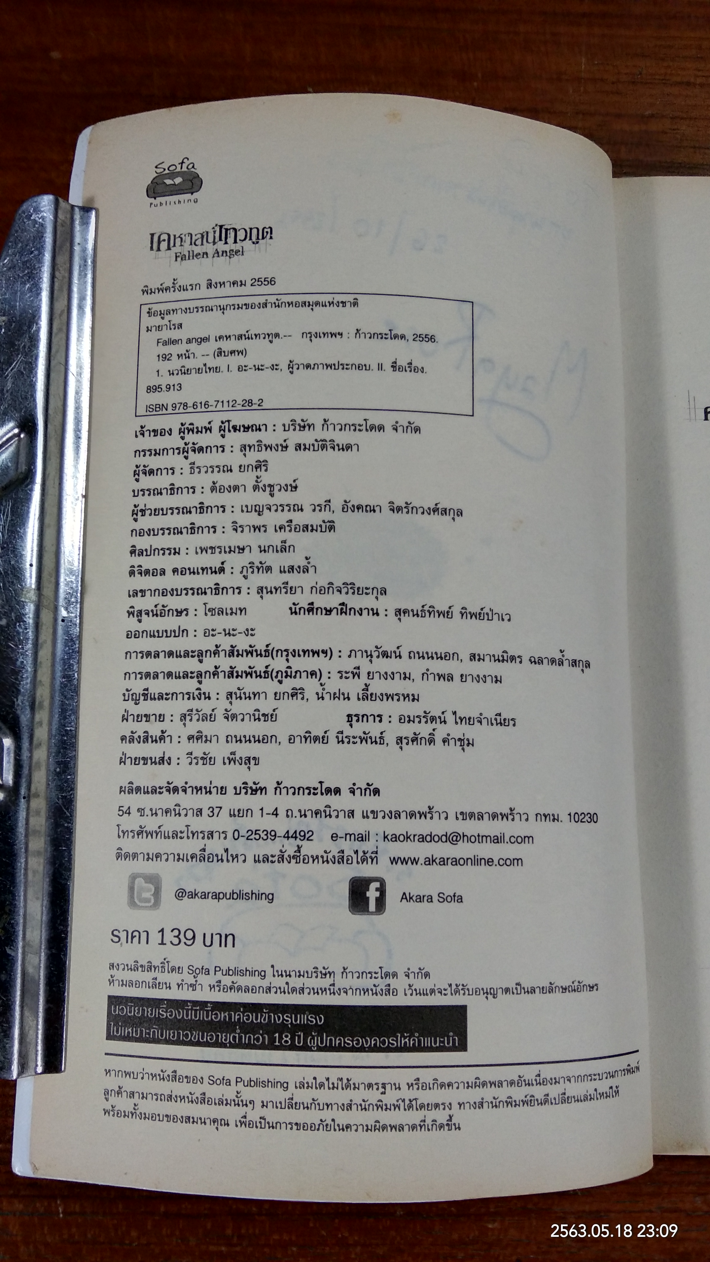 เคหาสน์เทวทูต / มายาโรส