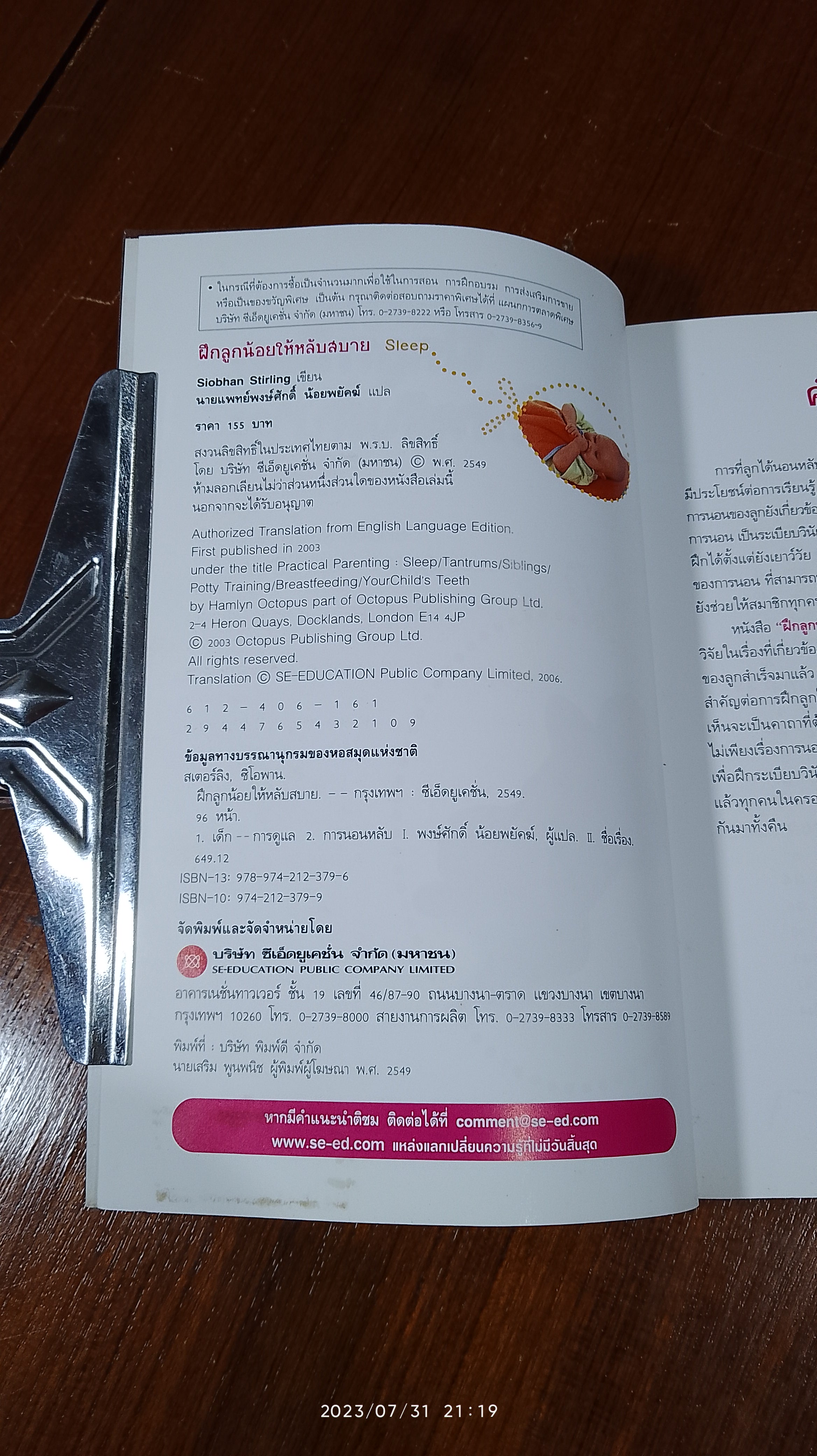 ฝึกลูกน้อยให้หลับสบาย / Siobhan Stirling