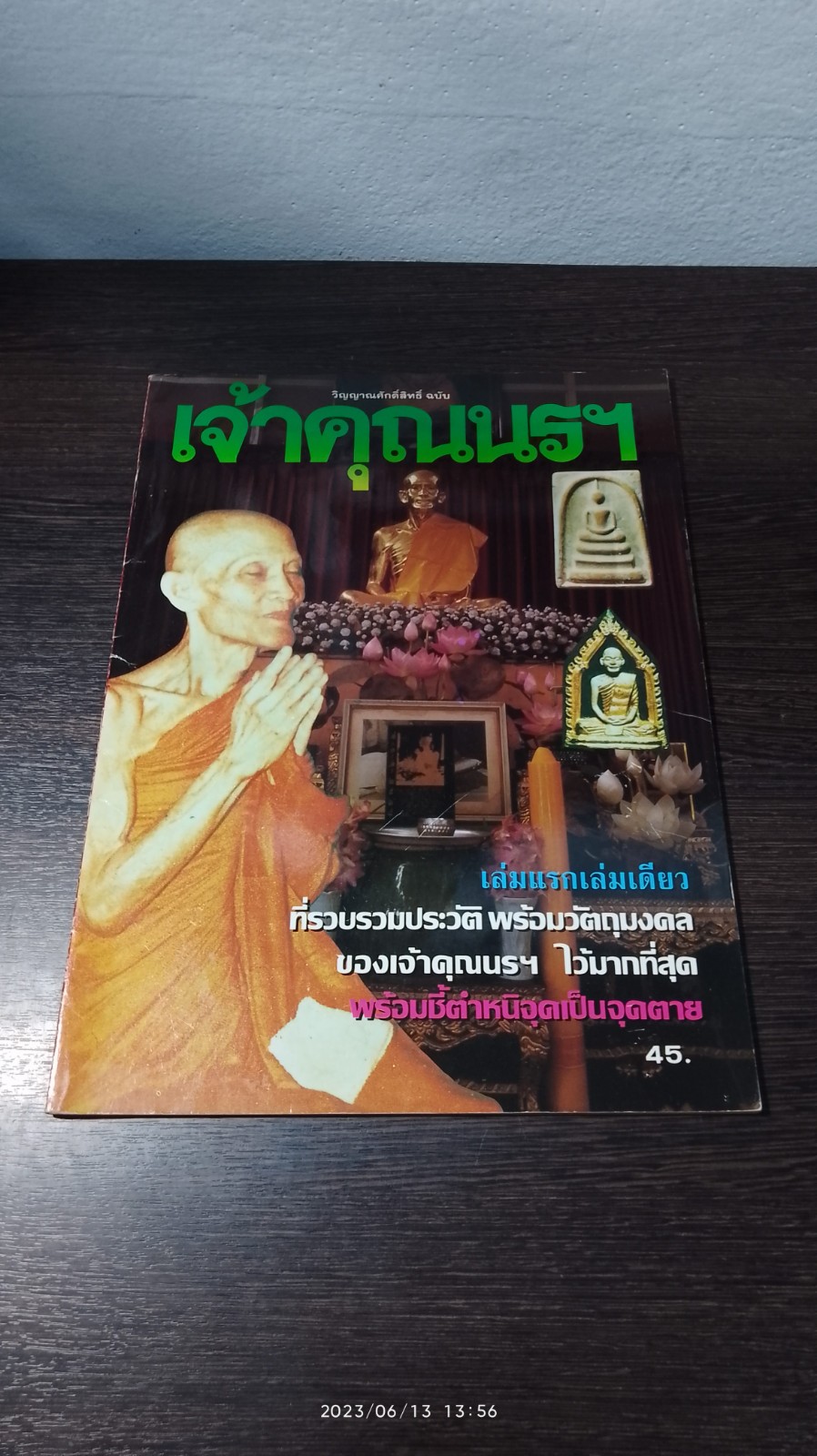 ประวัติ-วัตถุมงคล เจ้าคุณนรรัตนราชมานิต (ธมฺมวิตกฺโก)