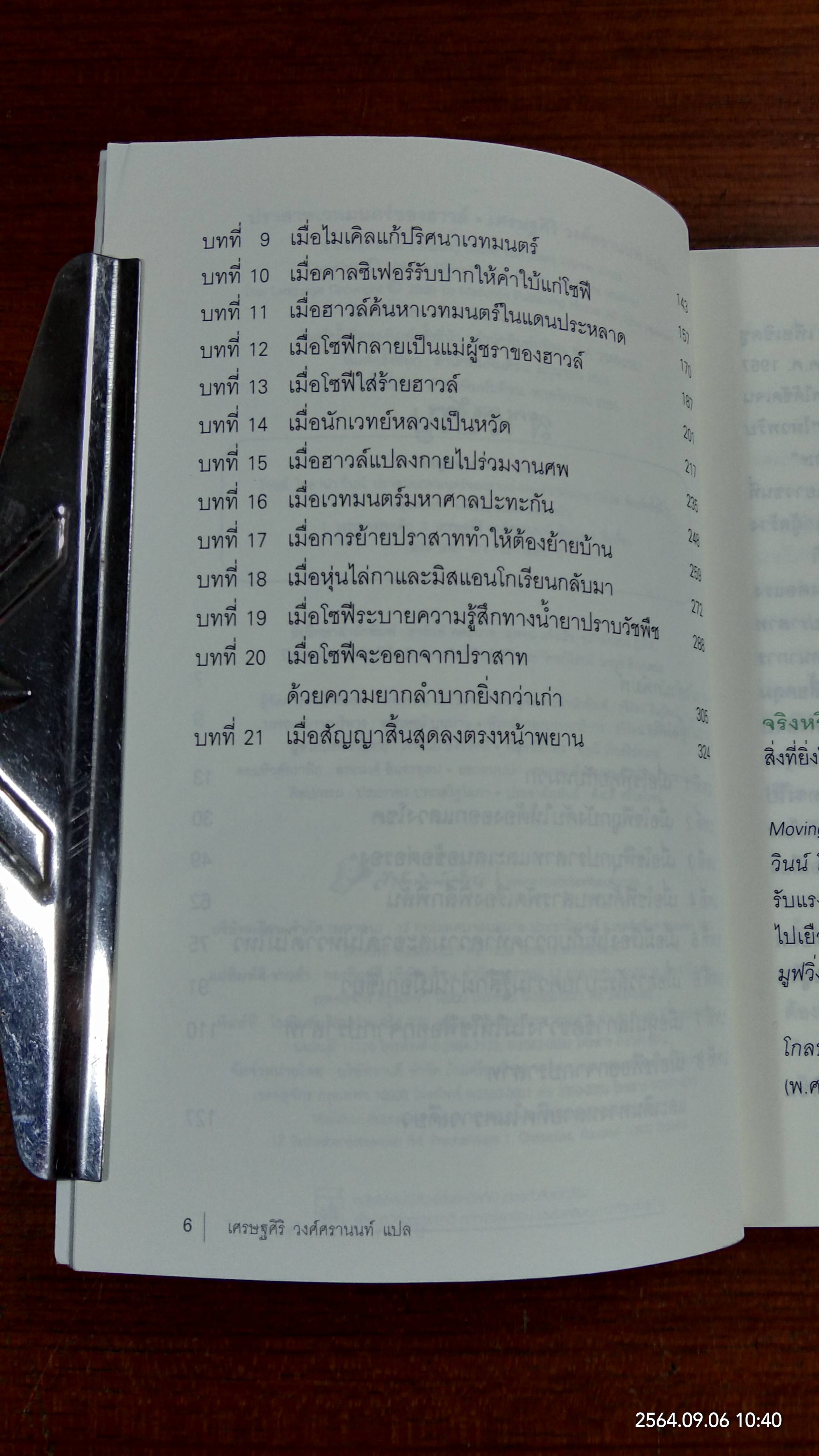 ปราสาทเวทมนคร์ของฮาวล์ / Diana Wynne Jones