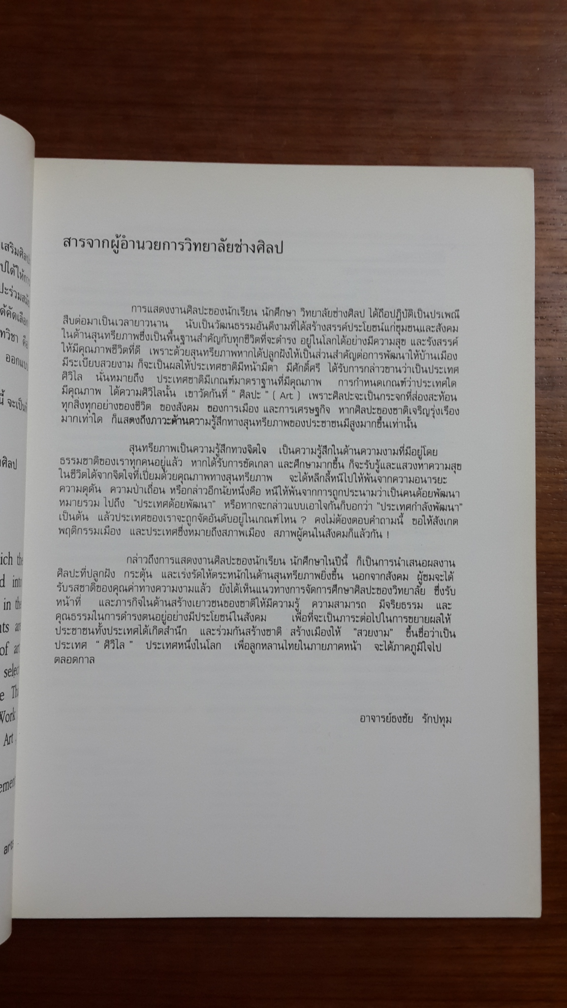นิทรรศการศิลปกรรม นักเรียน นักศึกษา วิทยาลัยช่างศิลป