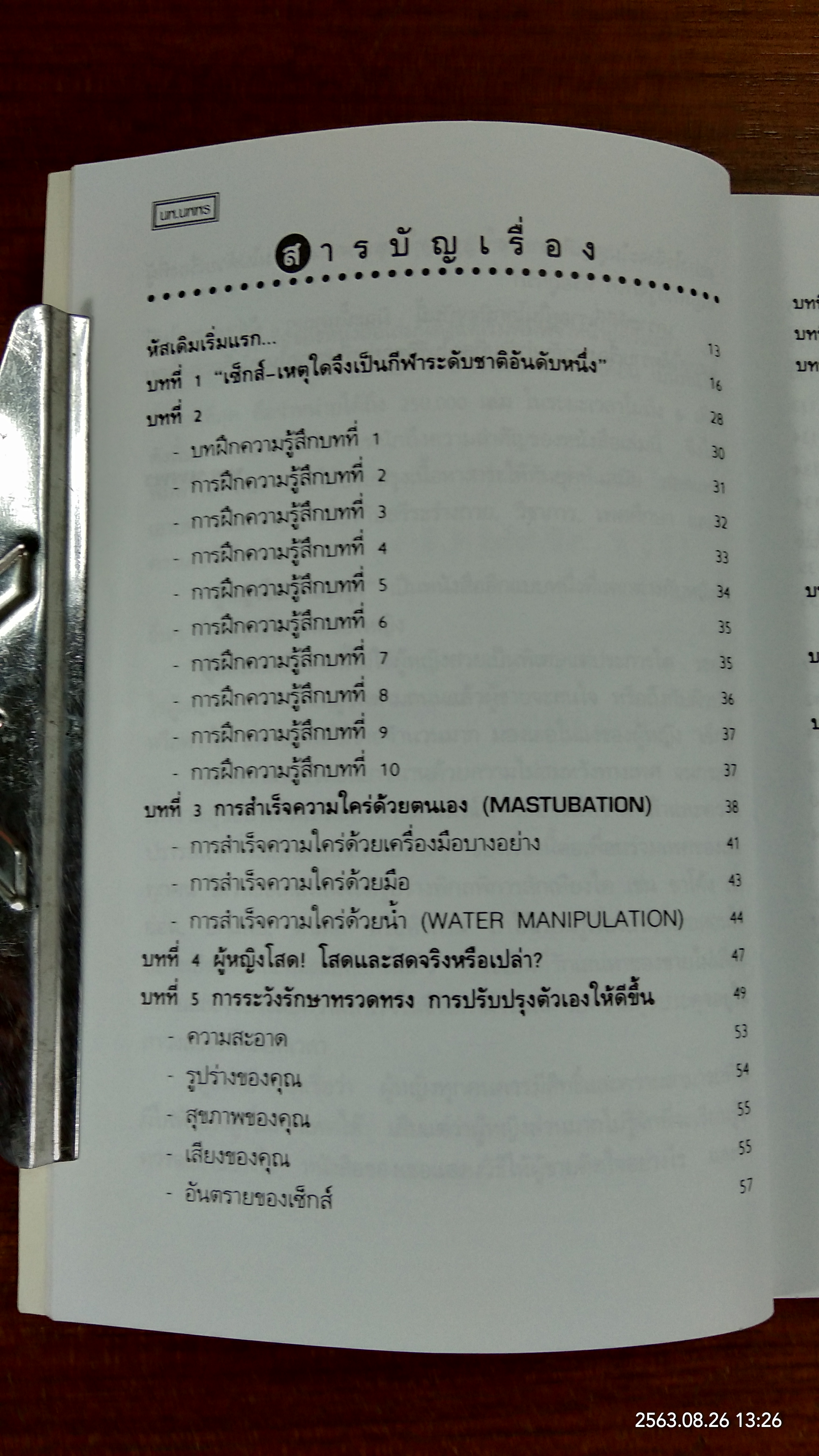 ผู้หญิงไฟฟ้าแรงสูง / นพ.นพพร