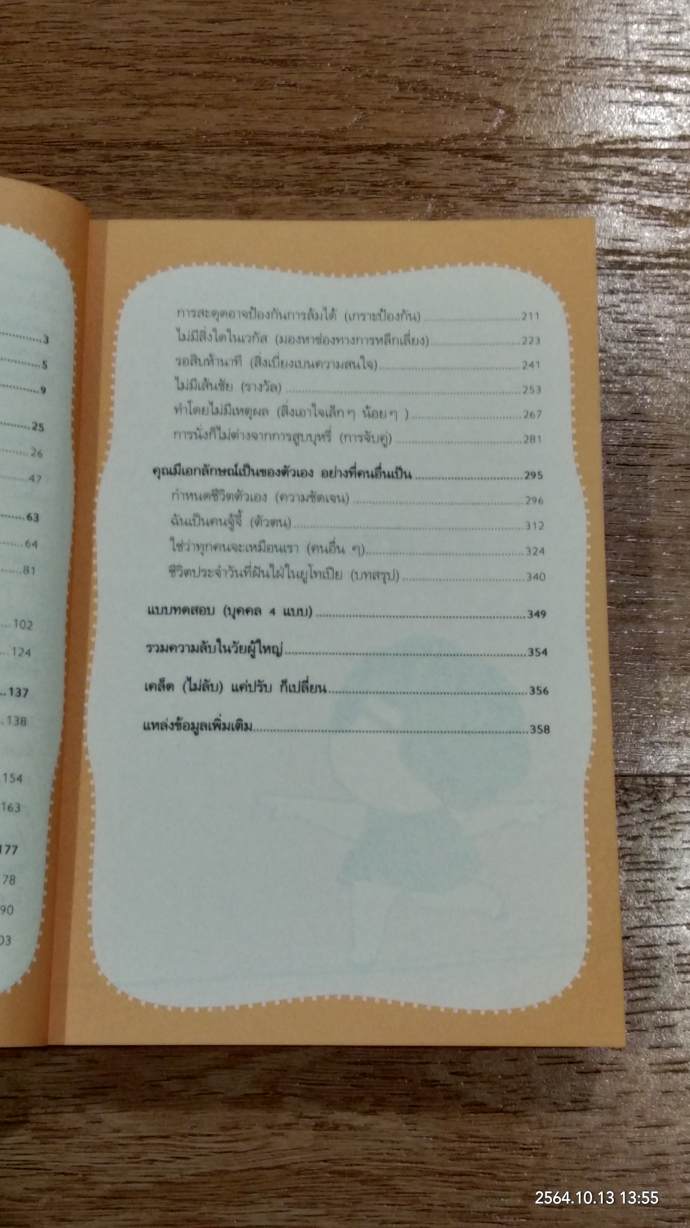 Better Than Before แค่ปรับ ก็เปลี่ยน / Gretchen Rubin