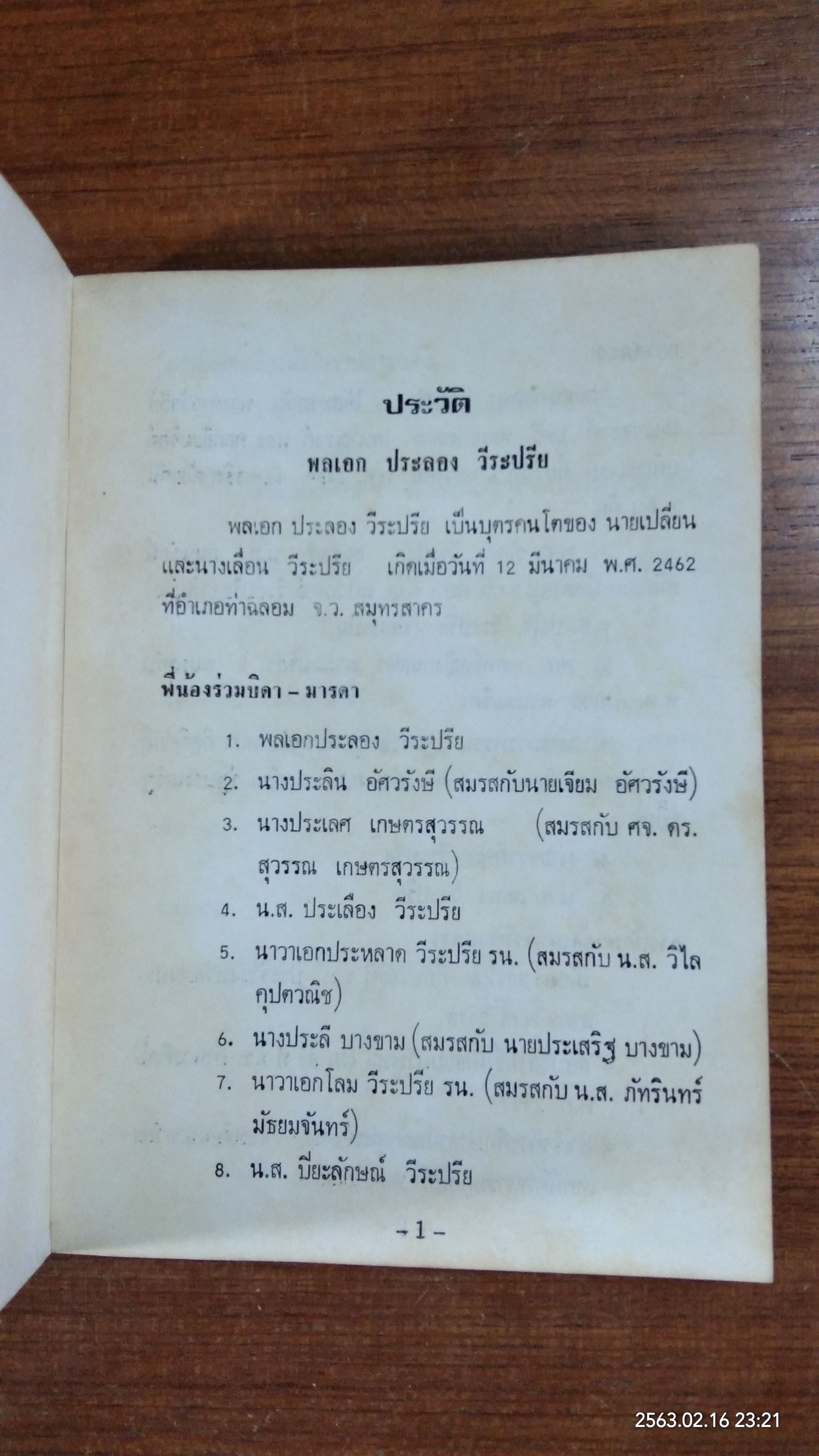 อนุสรณ์ในงานพระราชทานเพลิงศพ พลเอก ประลอง วีระปรีย