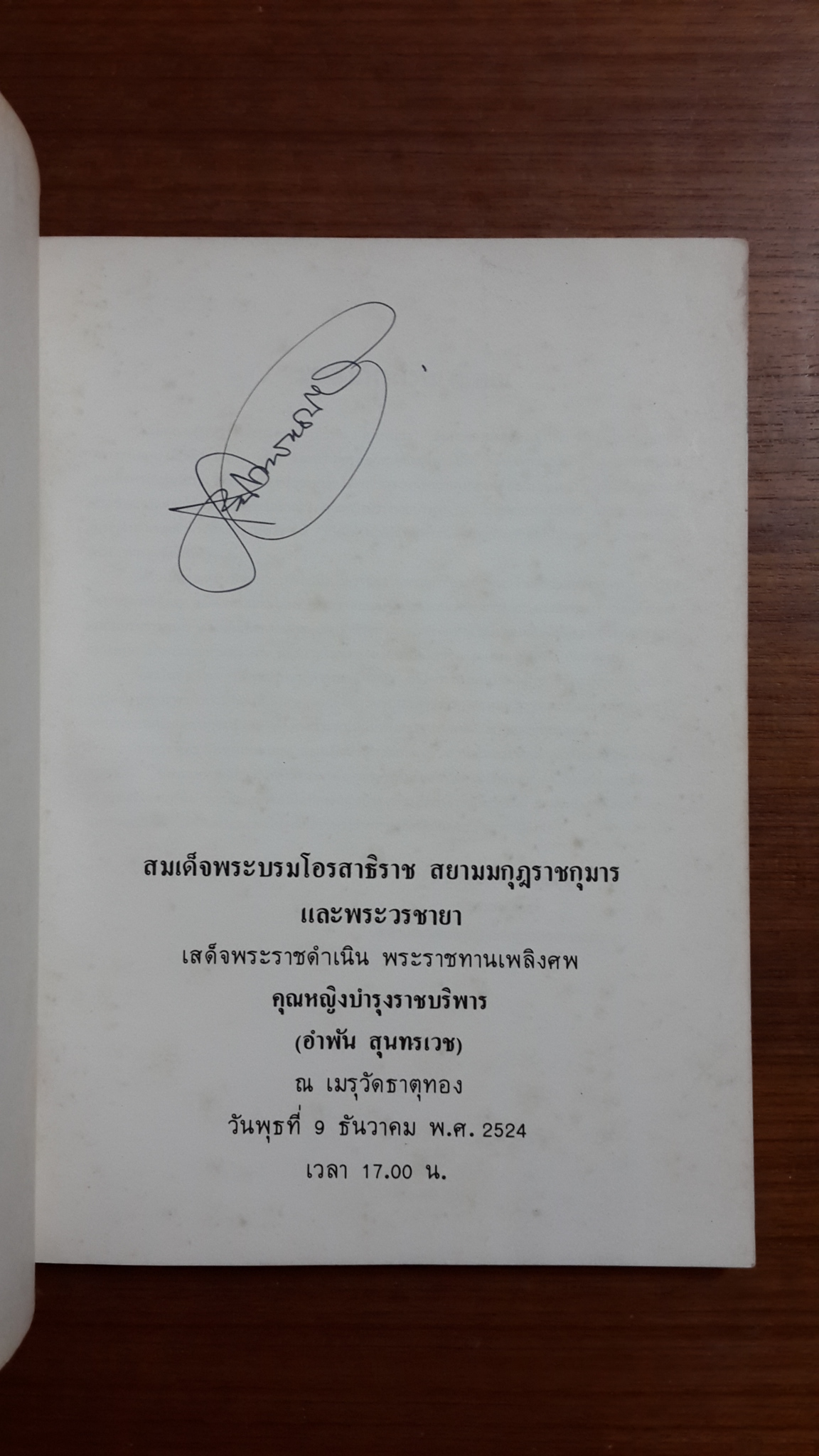 อนุสรณ์ในงานพระราชทานเพลิงศพ คุณหญิงบำรุงราชบริพาร (อำพัน สุนทรเวช)