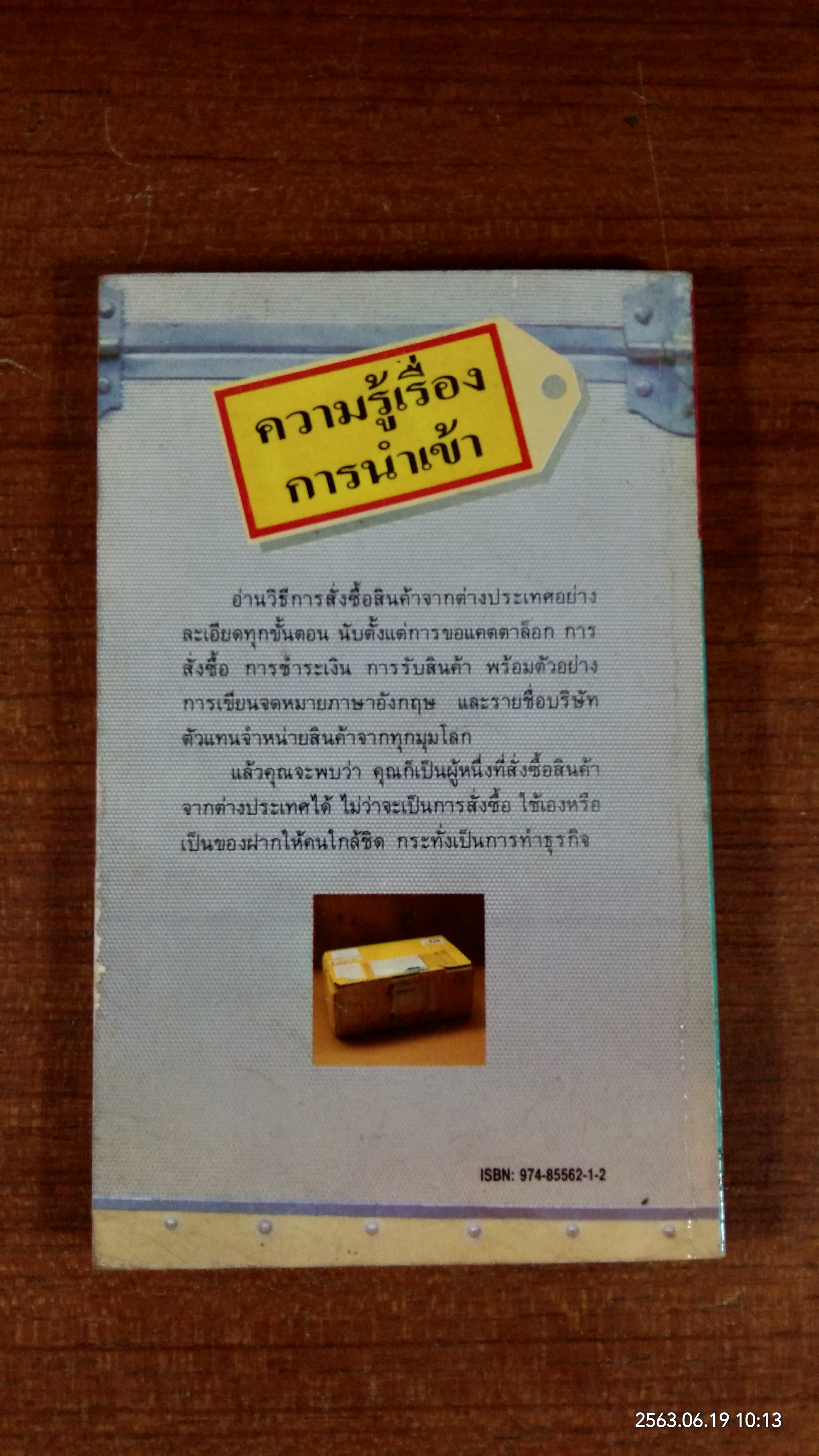 ความรู้เรื่องการนำเข้า / เจียงซงมู่