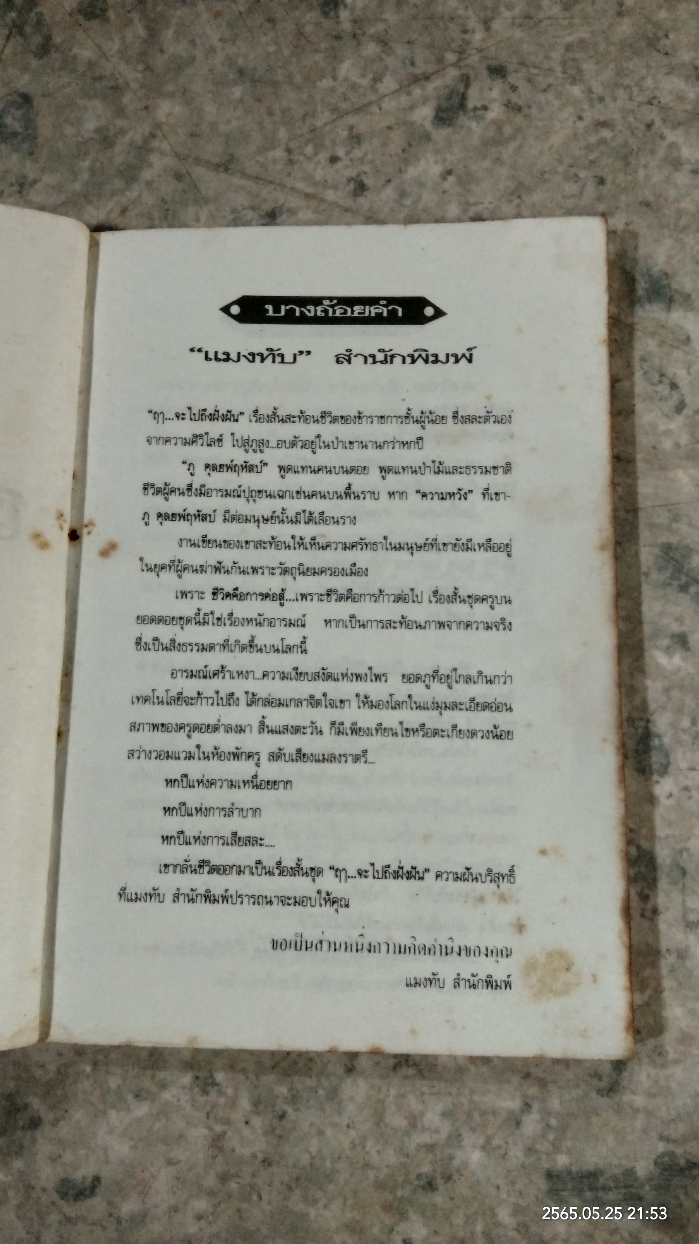 ฤาจะไปถึงฝั่งฝัน / ภู ตุลยพ์ฤหัสบ์