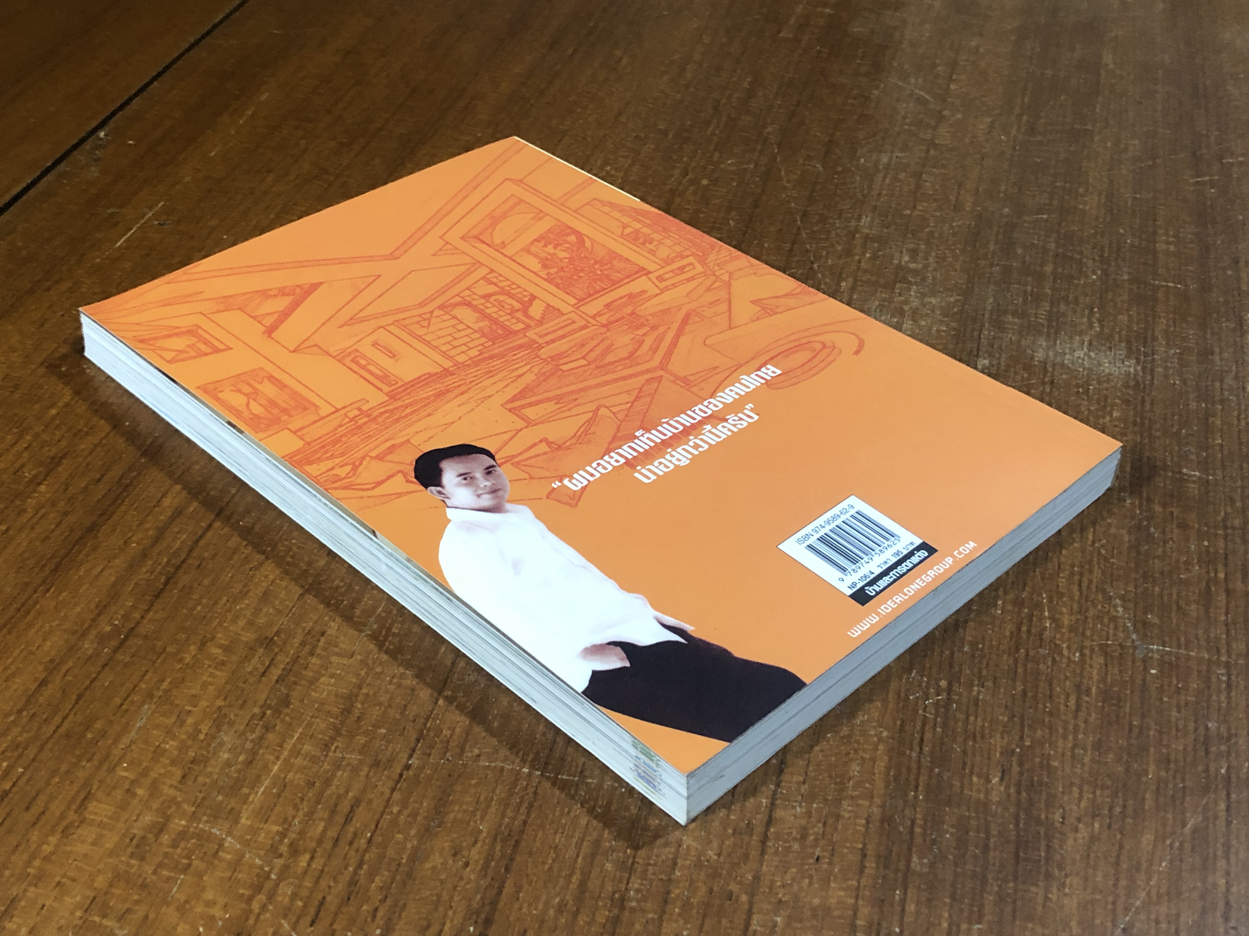 อยู่สบาย 2 / อ.เอกพงษ์ ตรีตรง