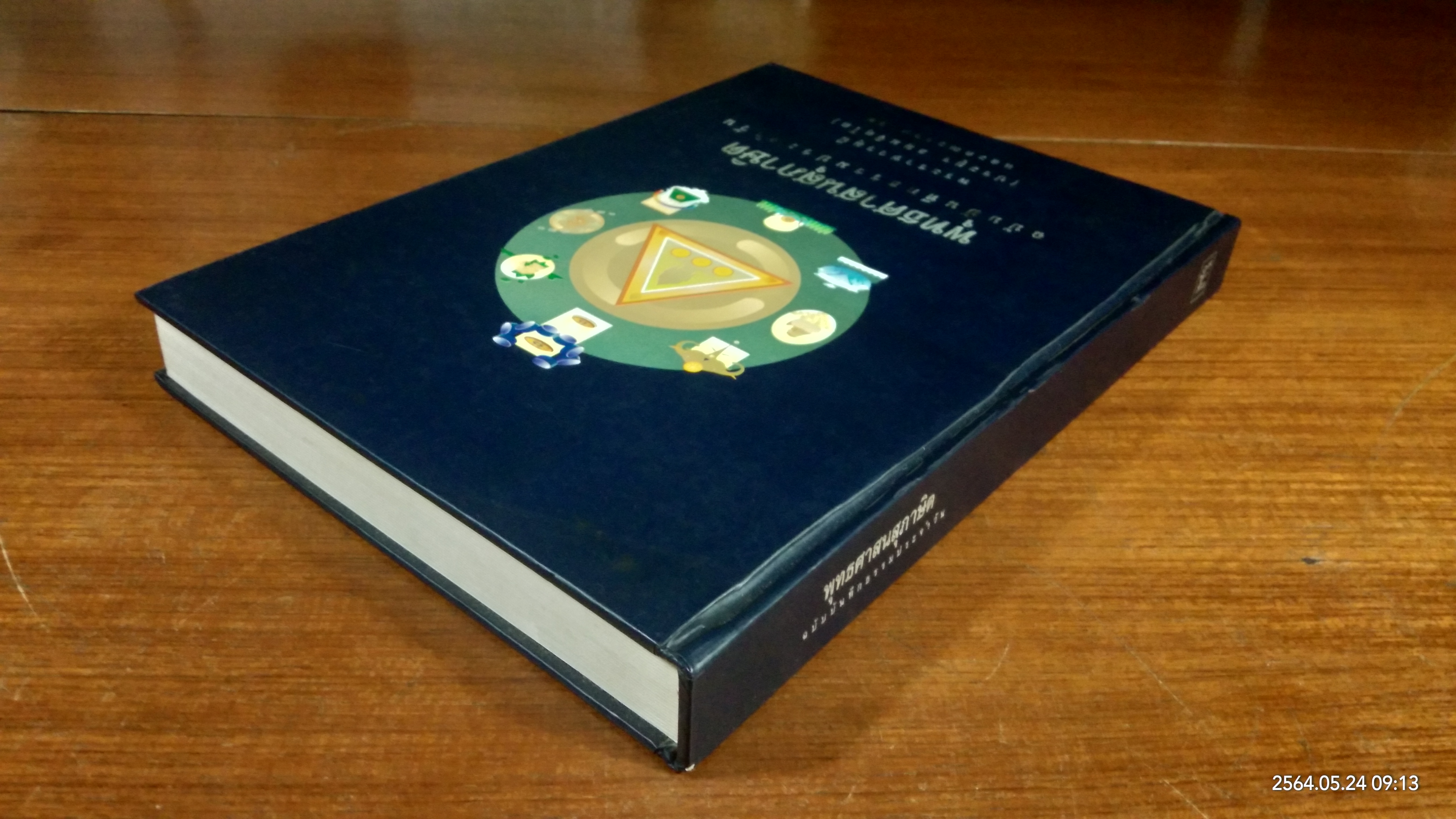พุทธศาสนสุภาษิต ฉบับบันทึกธรรมประจำวัน / พระราชวรมุนี (ประยูร ธมฺมจิตฺโต)