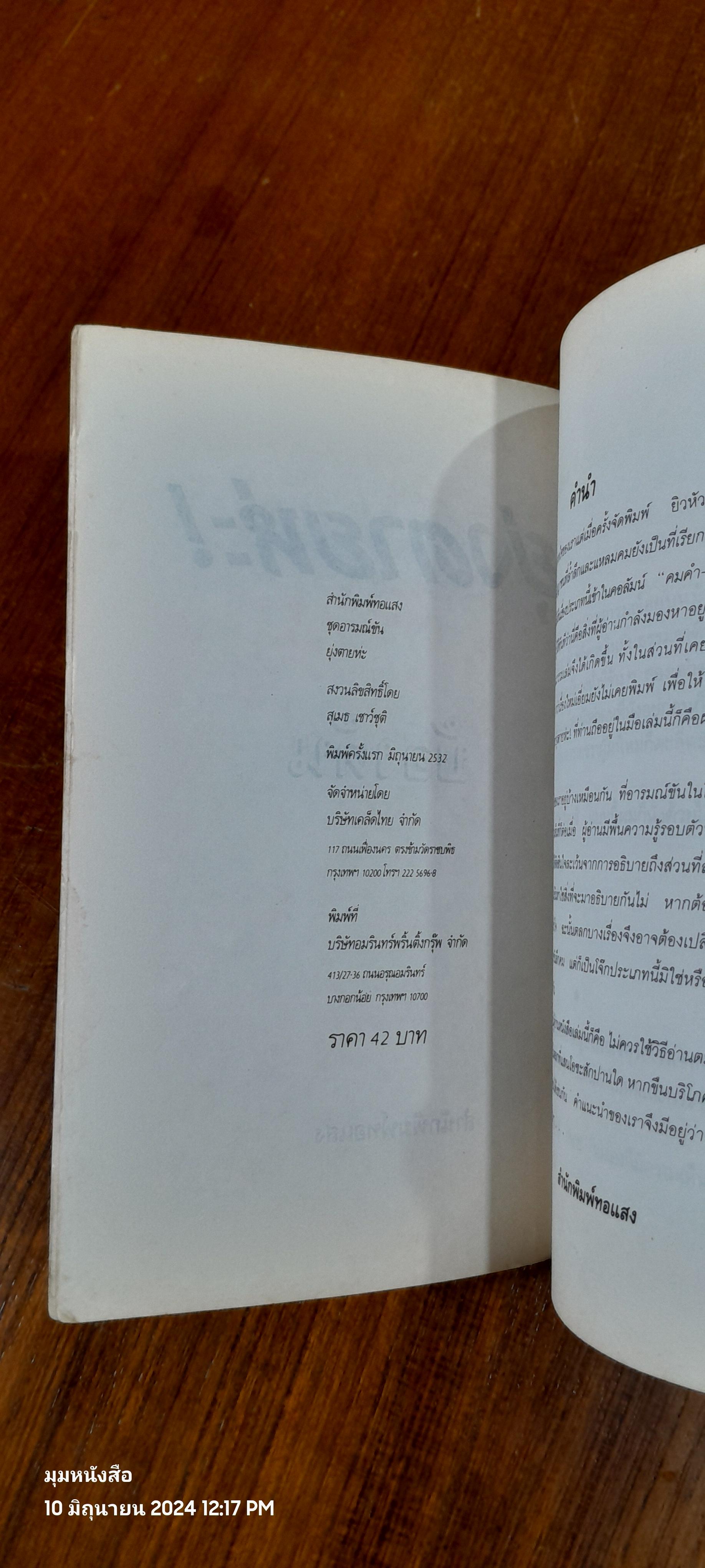 ยุ่งตายห่ะ! / บ้องตัน