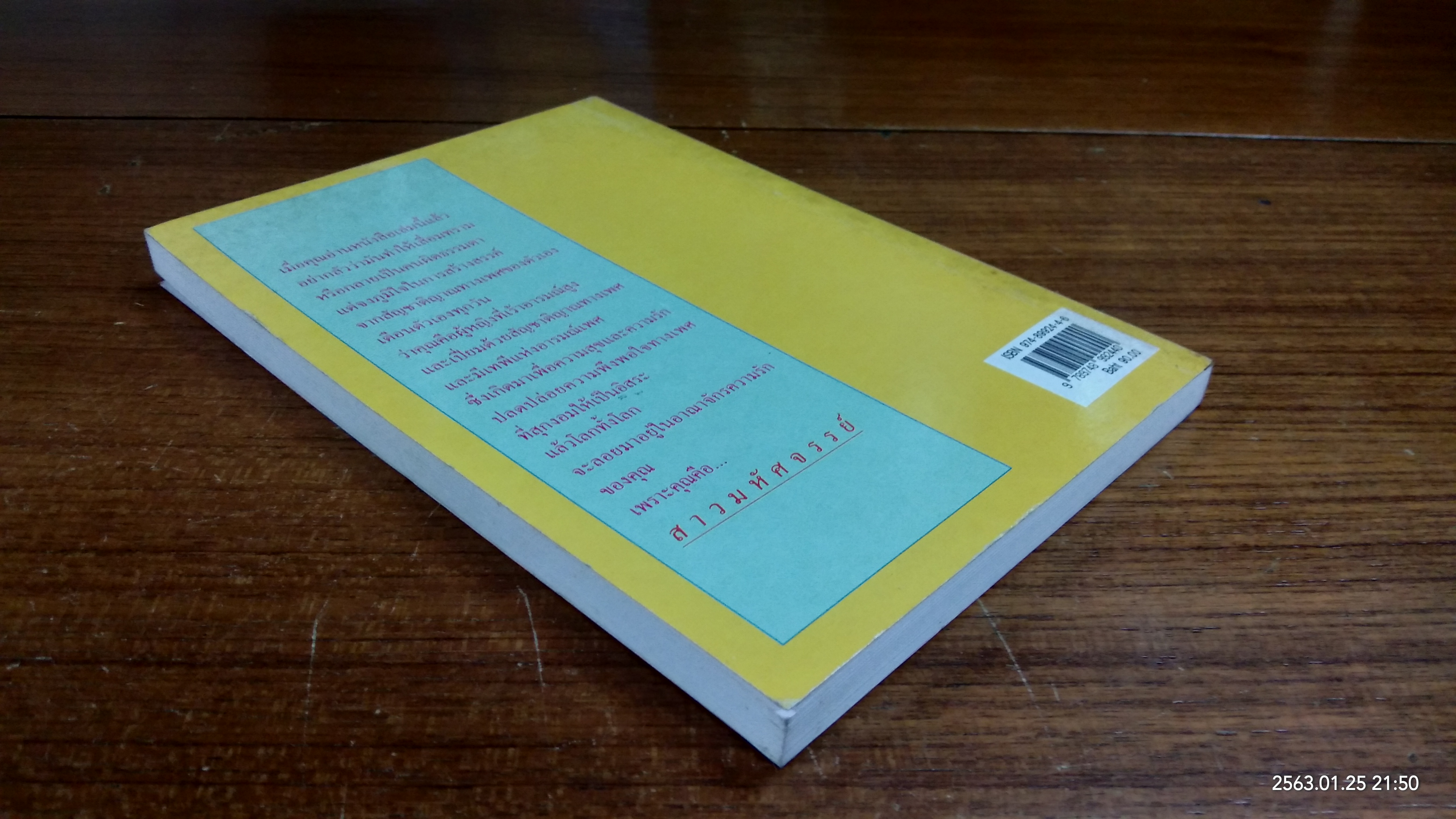 เคล็ดสุดยอด ของสาวมหัศจรรย์ / ดาริกา