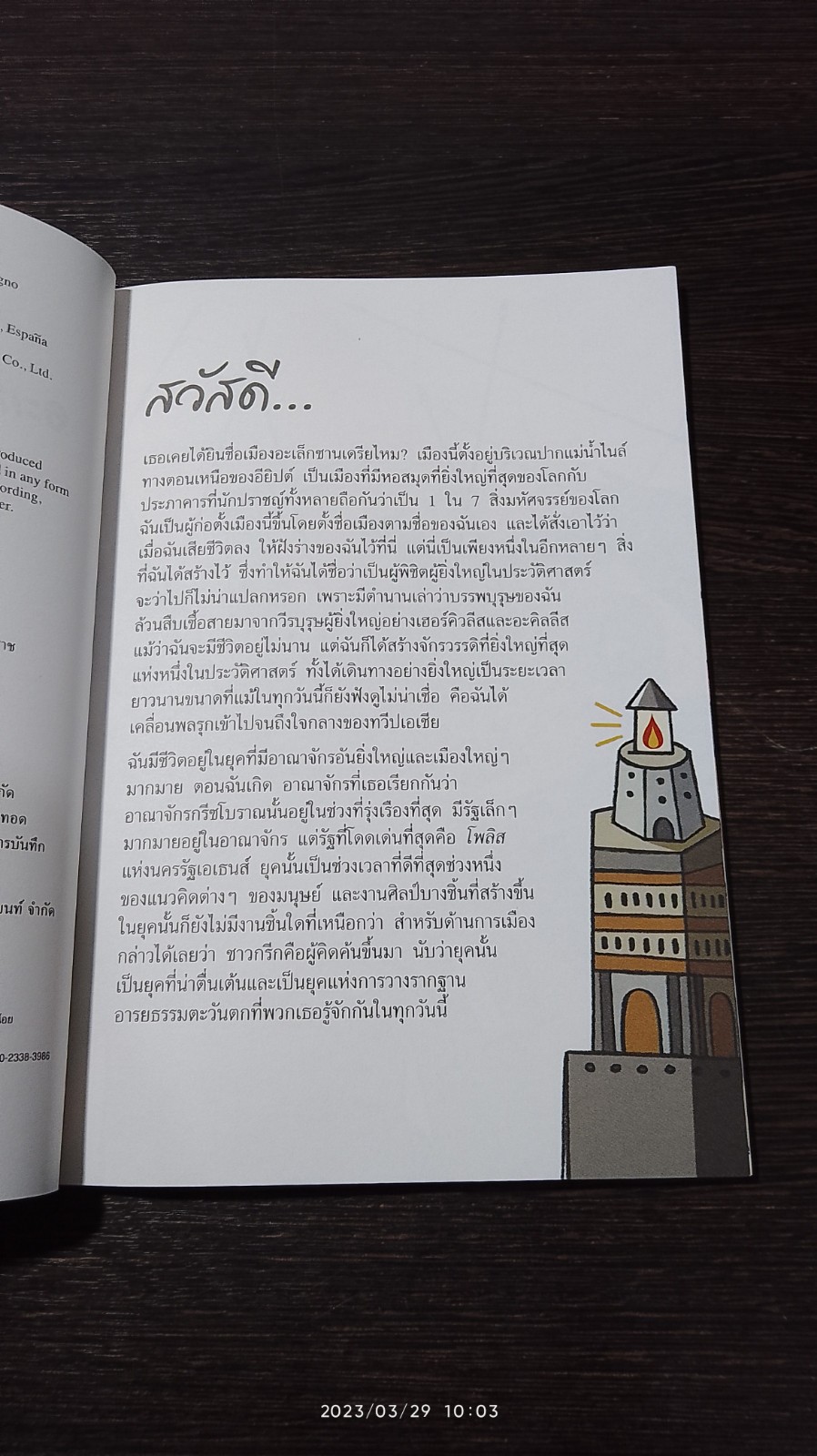 วรรณกรรมสาระน่ารู้ ชุด My Name is... อะเล็กซานเดอร์มหาราช