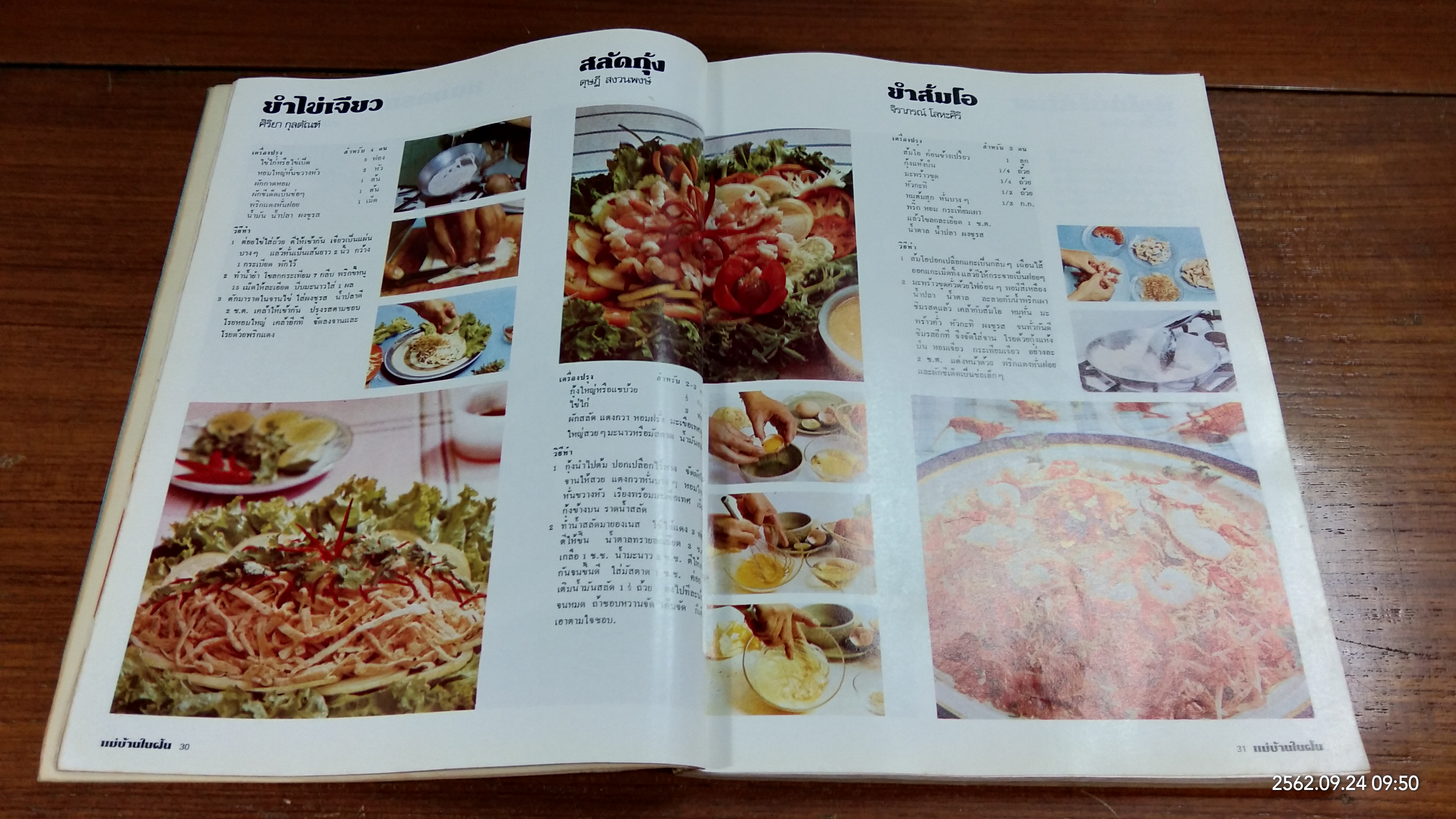 แม่บ้านในฝัน / พลศรี คชาชีวะ