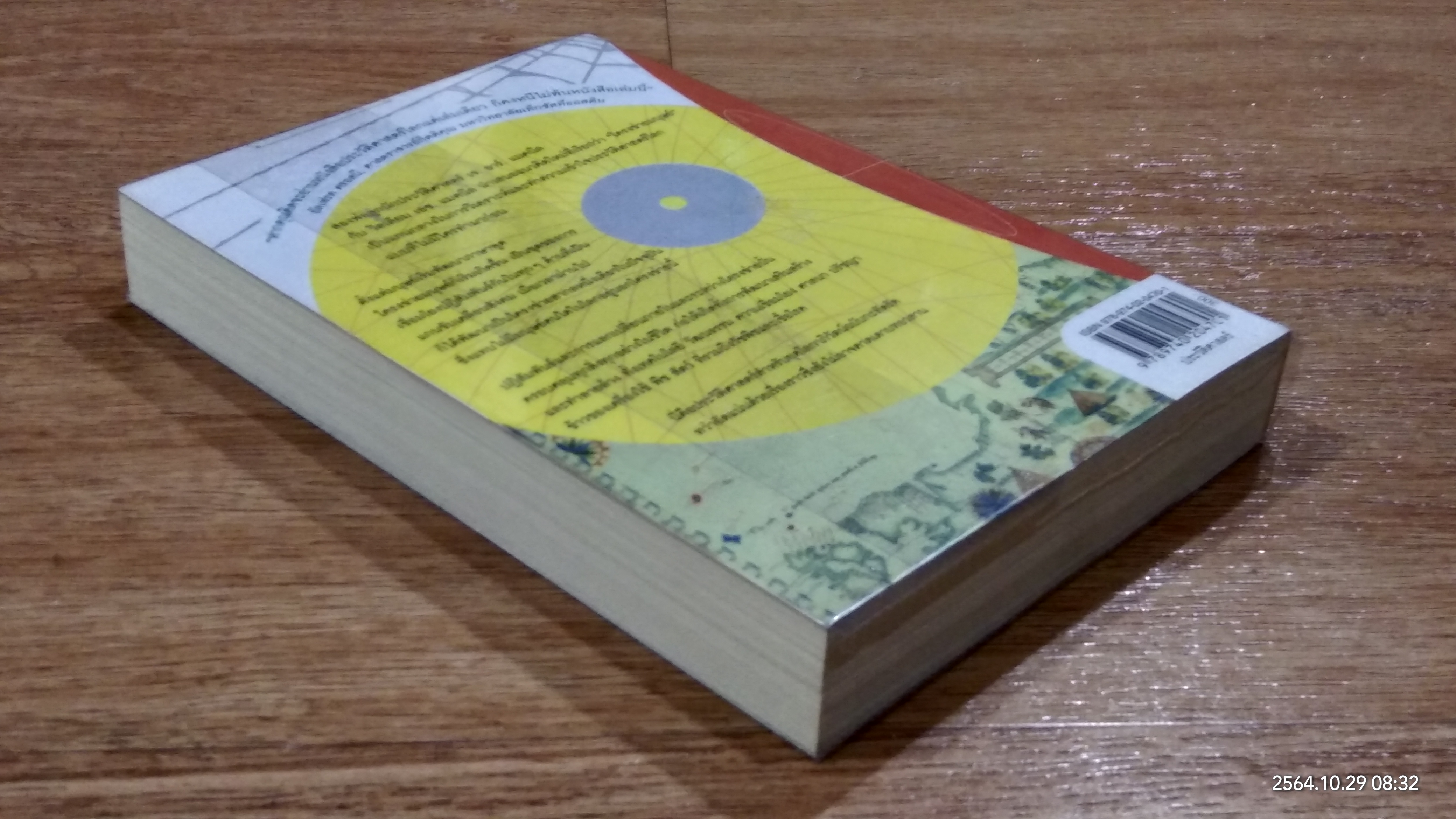 ประวัติศาสตร์มนุษย์ ฉบับย่อ / J.R.McNEILL