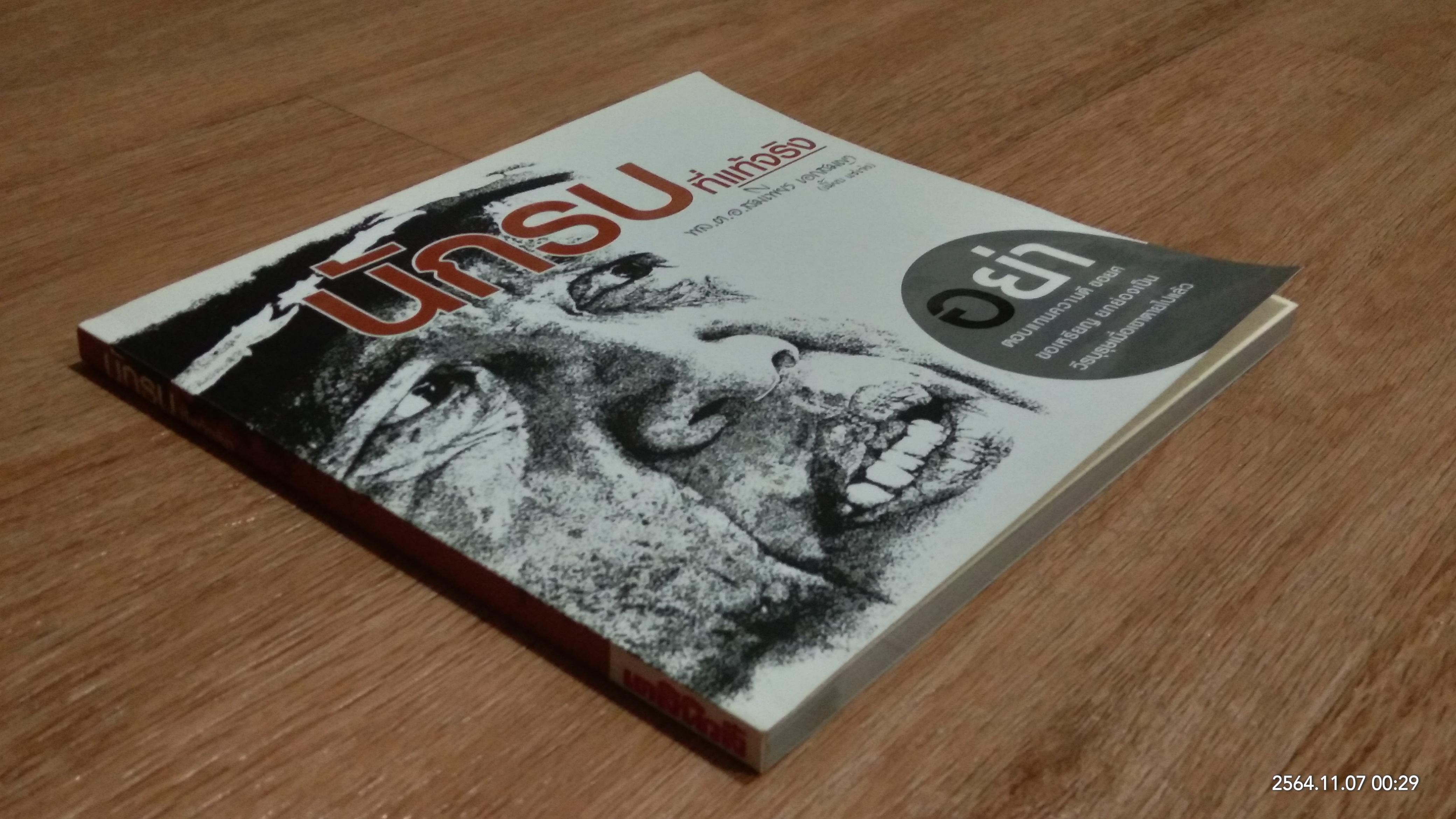 นักรบที่แท้จริง พล.ต.อ.สมเพียร เอกสมญา