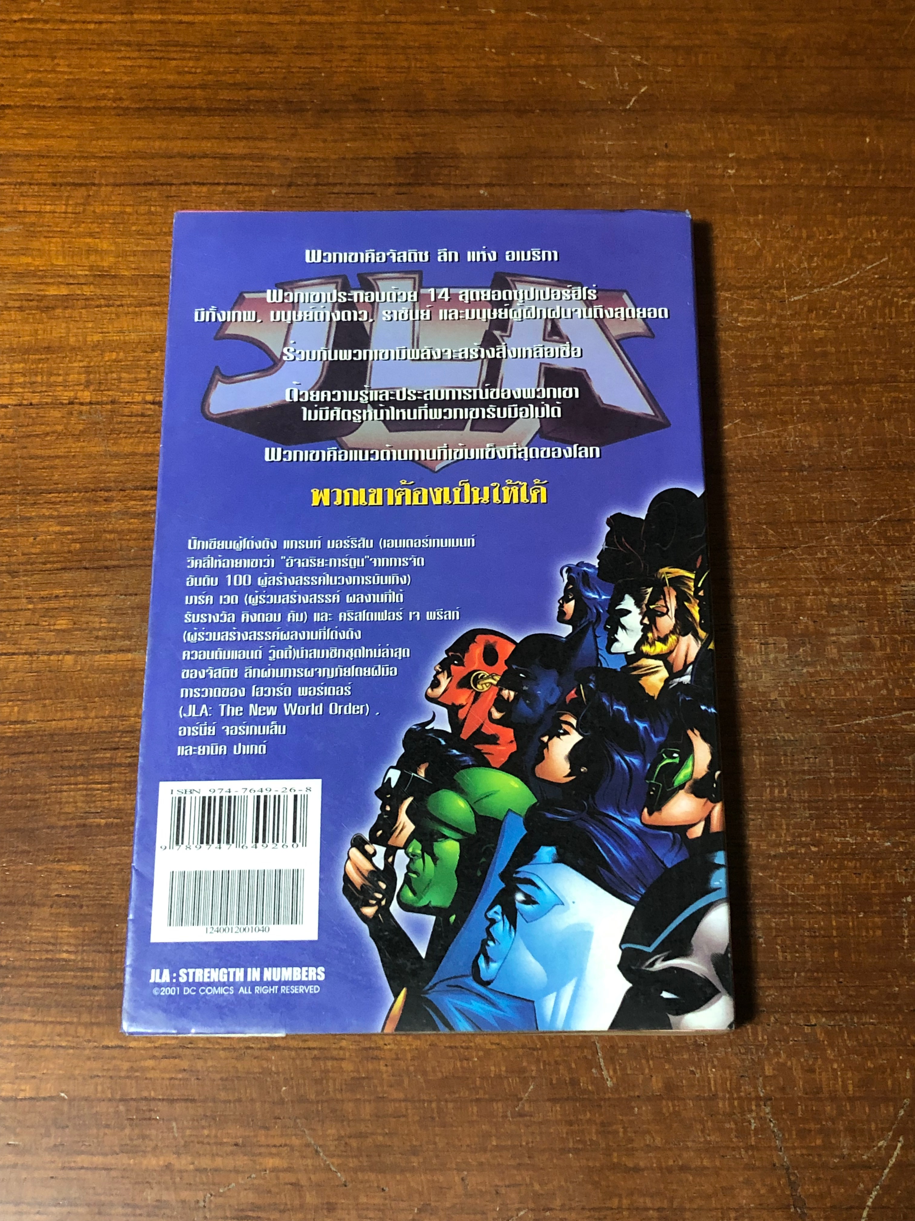 JLA : ภาค กำเนิดทีมใหม่ STRENGTH IN NUMBERSS