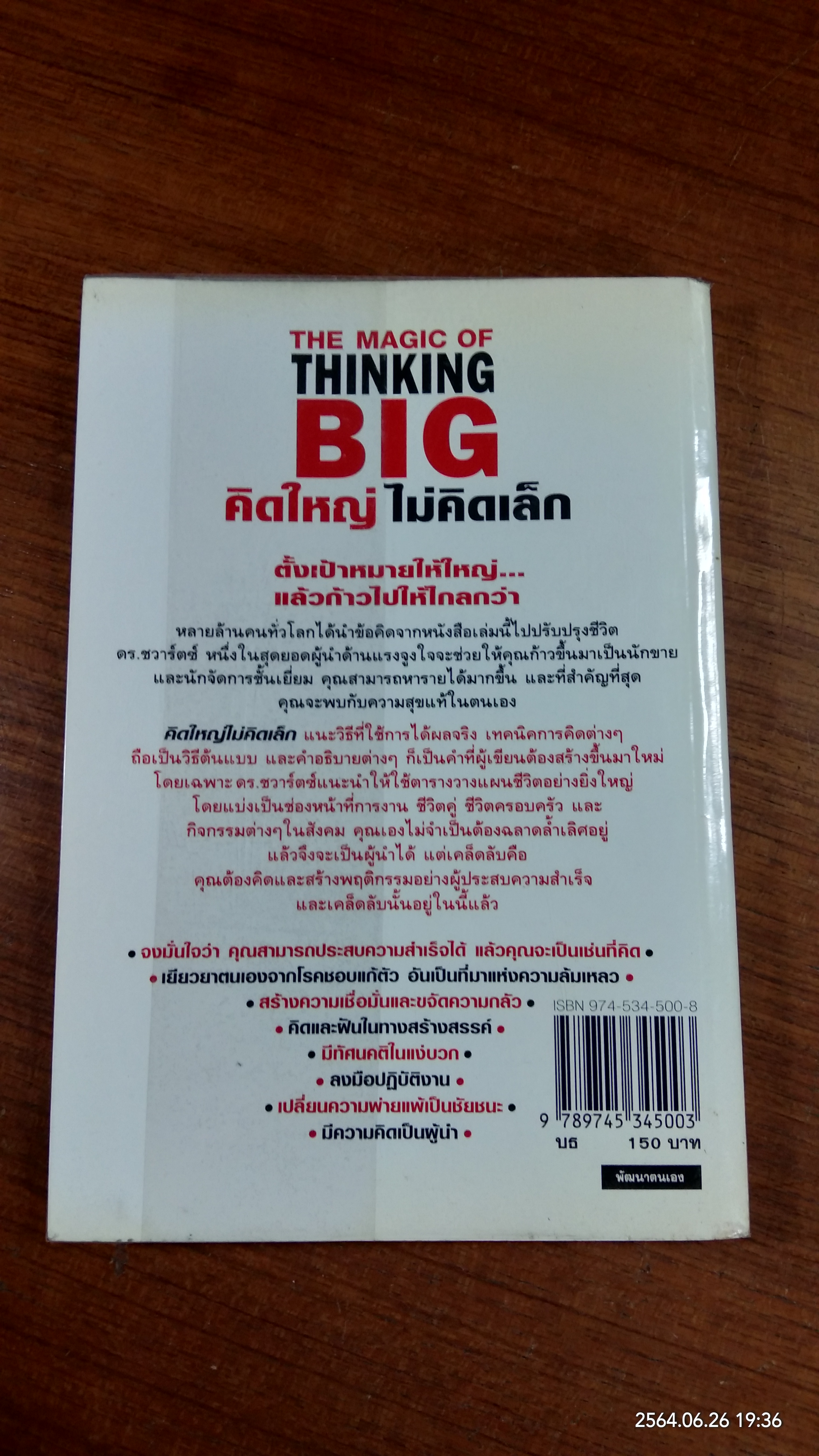 คิดใหญ่ ไม่คิดเล็ก / ดร.นิเวศน์ เหมวชิรวรากร แปล
