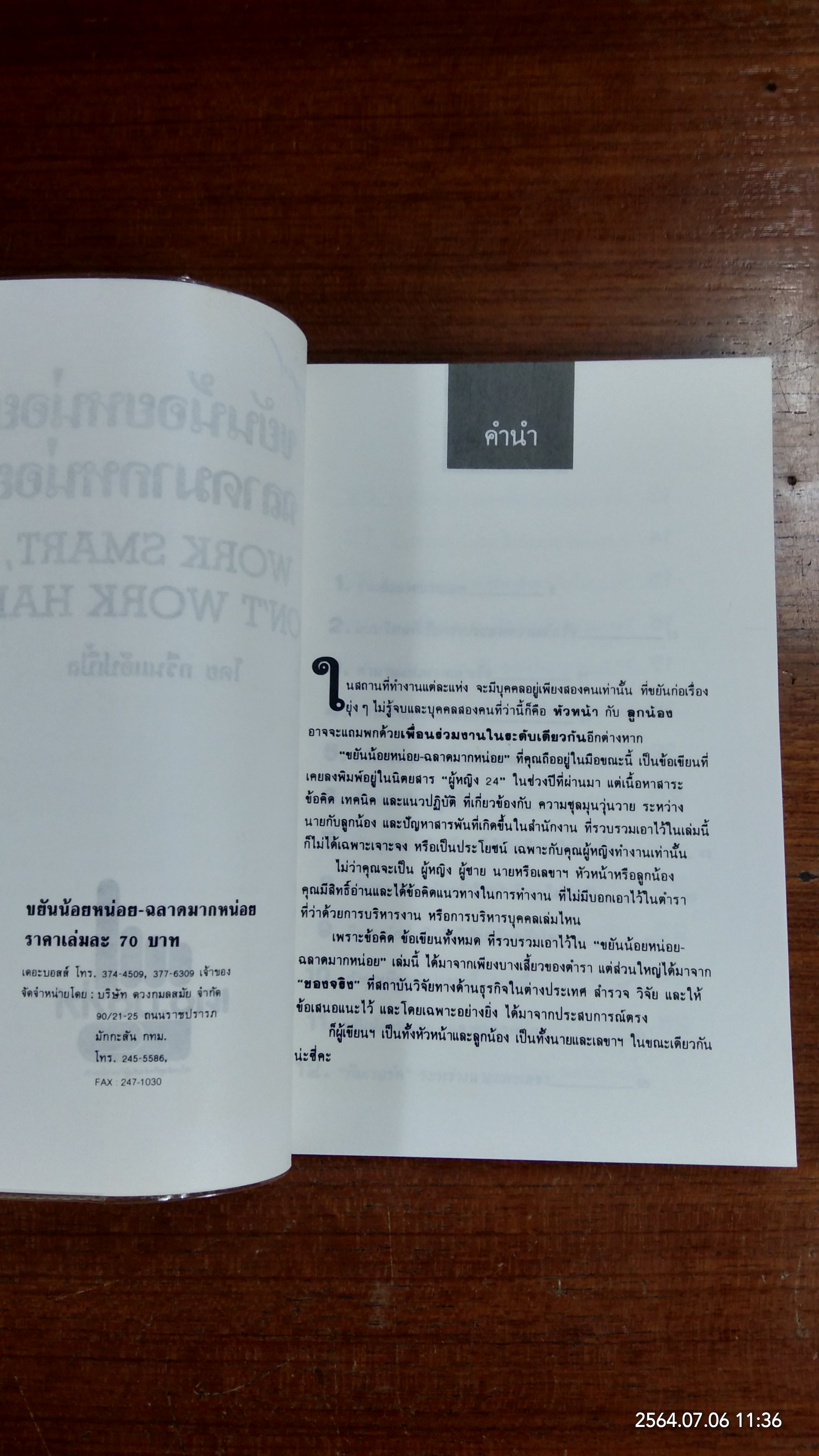 ขยันน้อยหน่อย ฉลาดมากหน่อย / กรีนแอ๊ปเปิ้ล