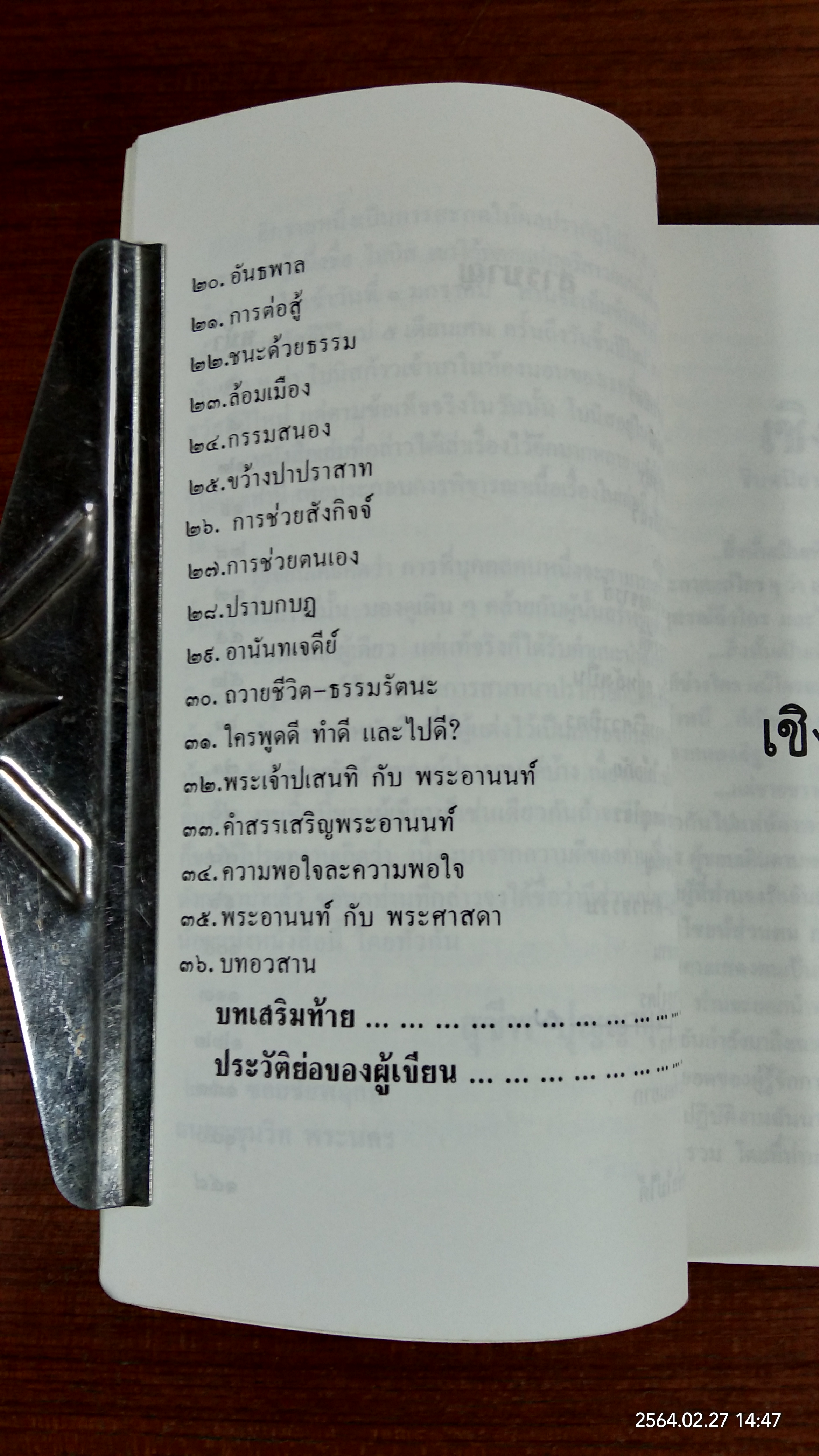 เชิงผาหิมพานต์ : อนุสรณ์ในงานพระราชทานเพลิงศพ นายประสิทธิ์ รัตนเสถียร