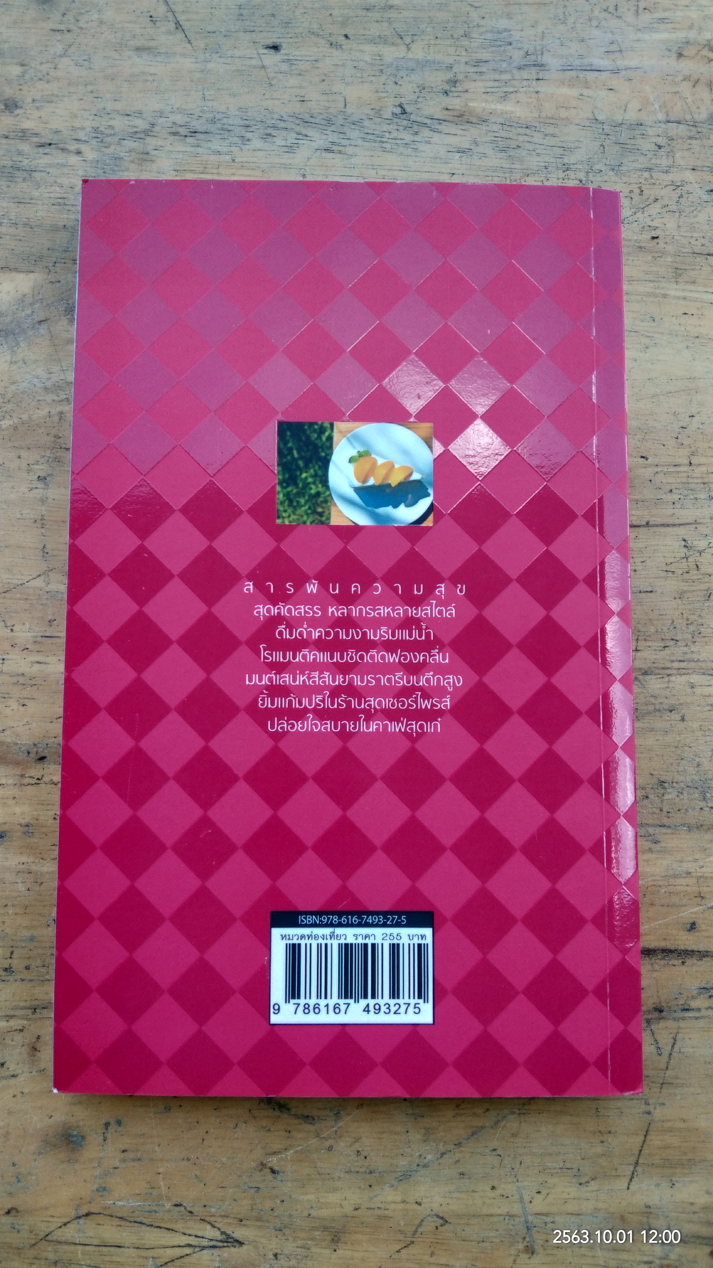 SCENIC RESTAURANT / บีวาว แฟมิลี่