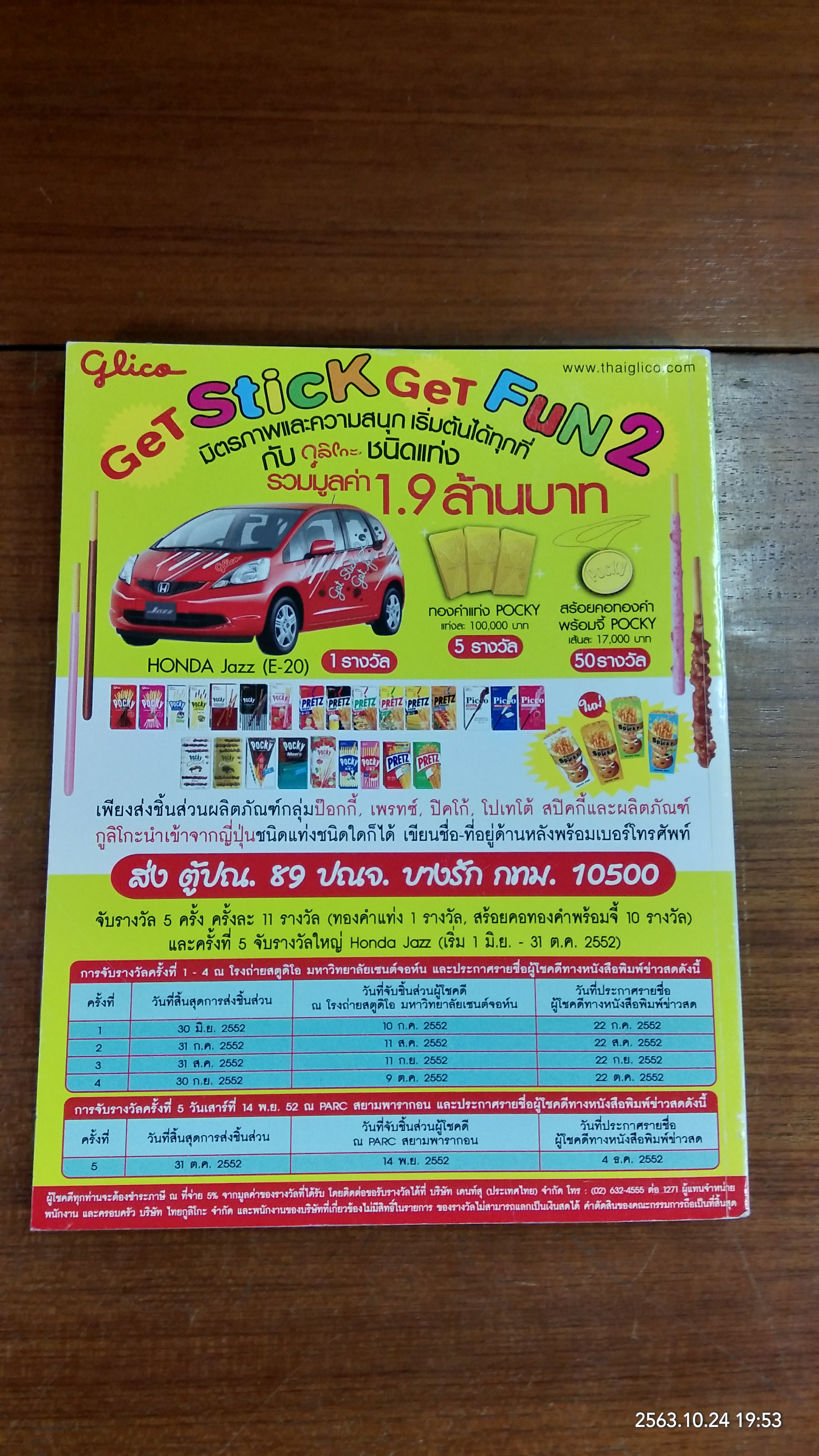 a day ฉบับที่ 108
