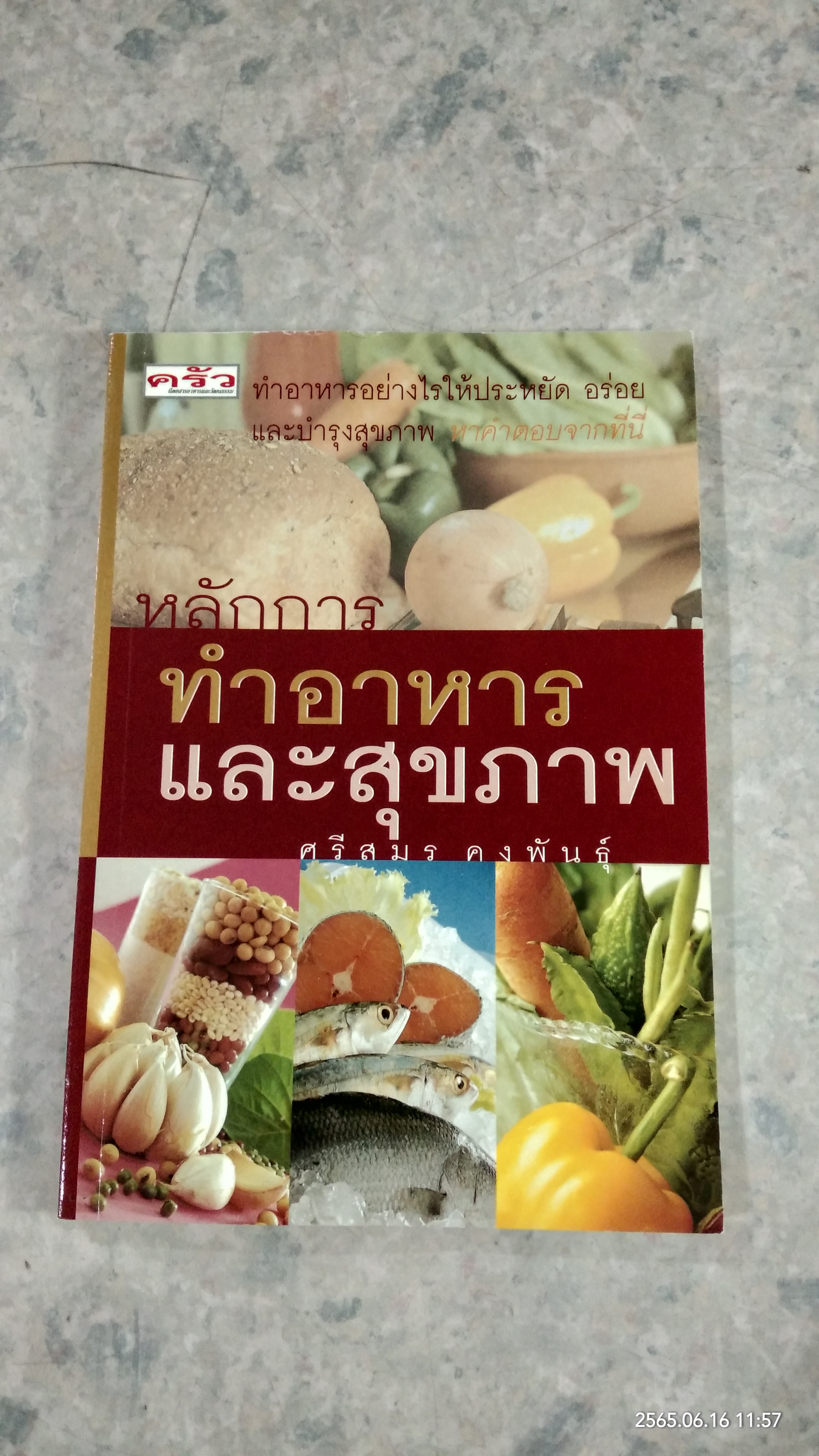 หลักการทำอาหารและสุขภาพ / ศรีสมร คงพันธุ์