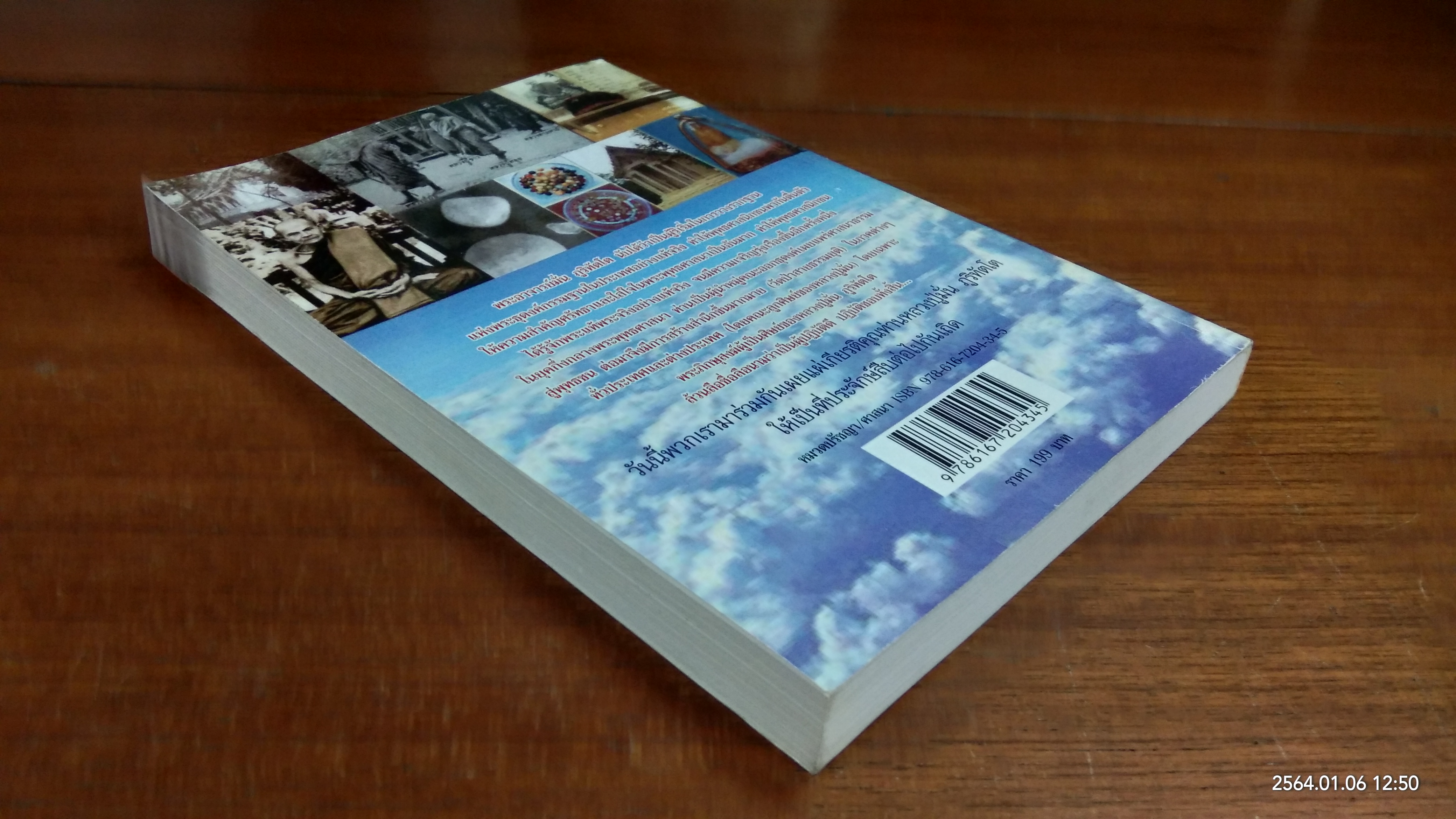 อมตะพระอรหันต์แห่งยุค พระอาจารย์มั่น ภูริทัตตเถระ ฉบับ คนได่อ่าน ตายไม่เสียดาย