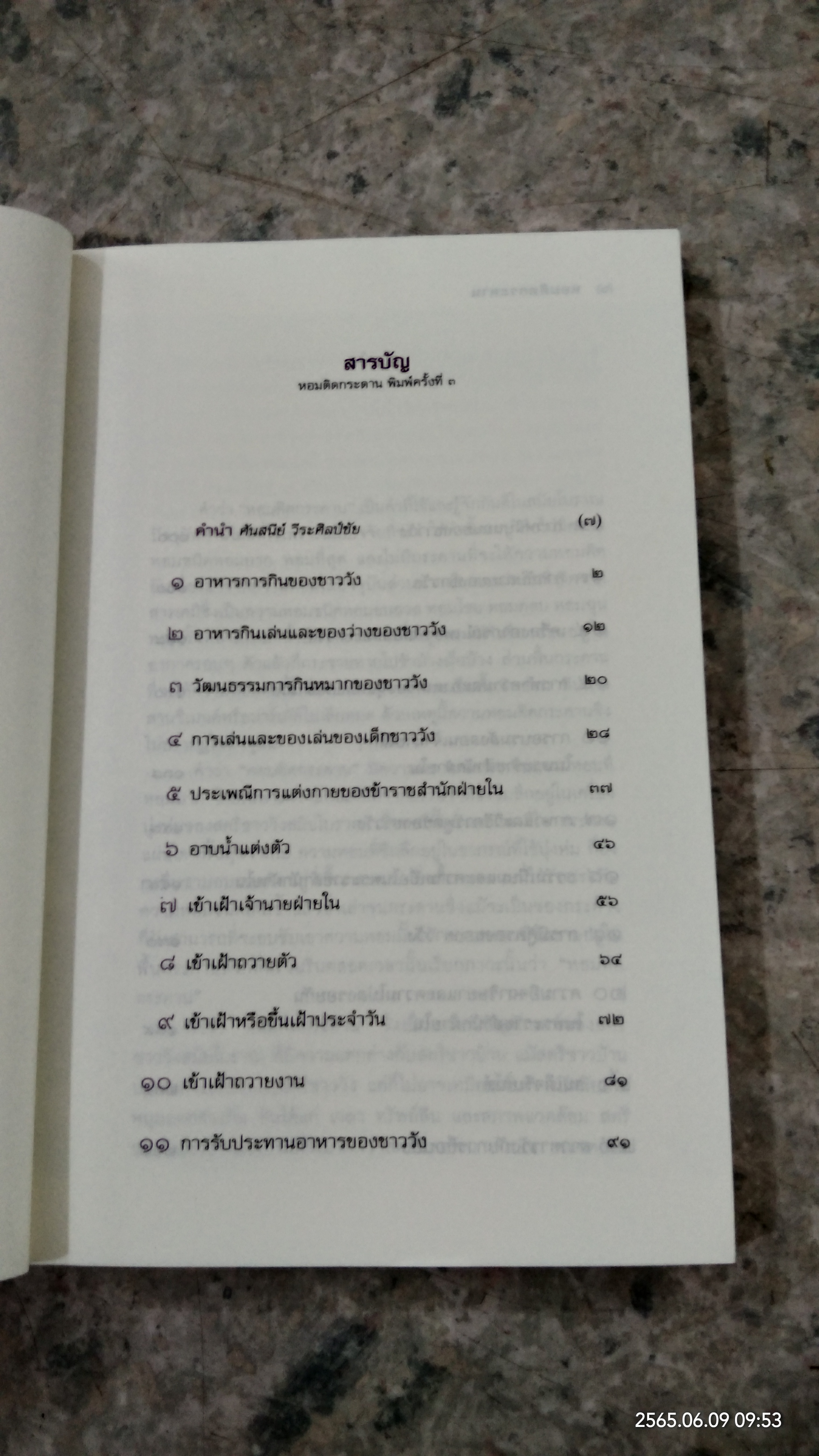 หอมติดกระดาน / ศันสนีย์ วีระศิลป์ชัย