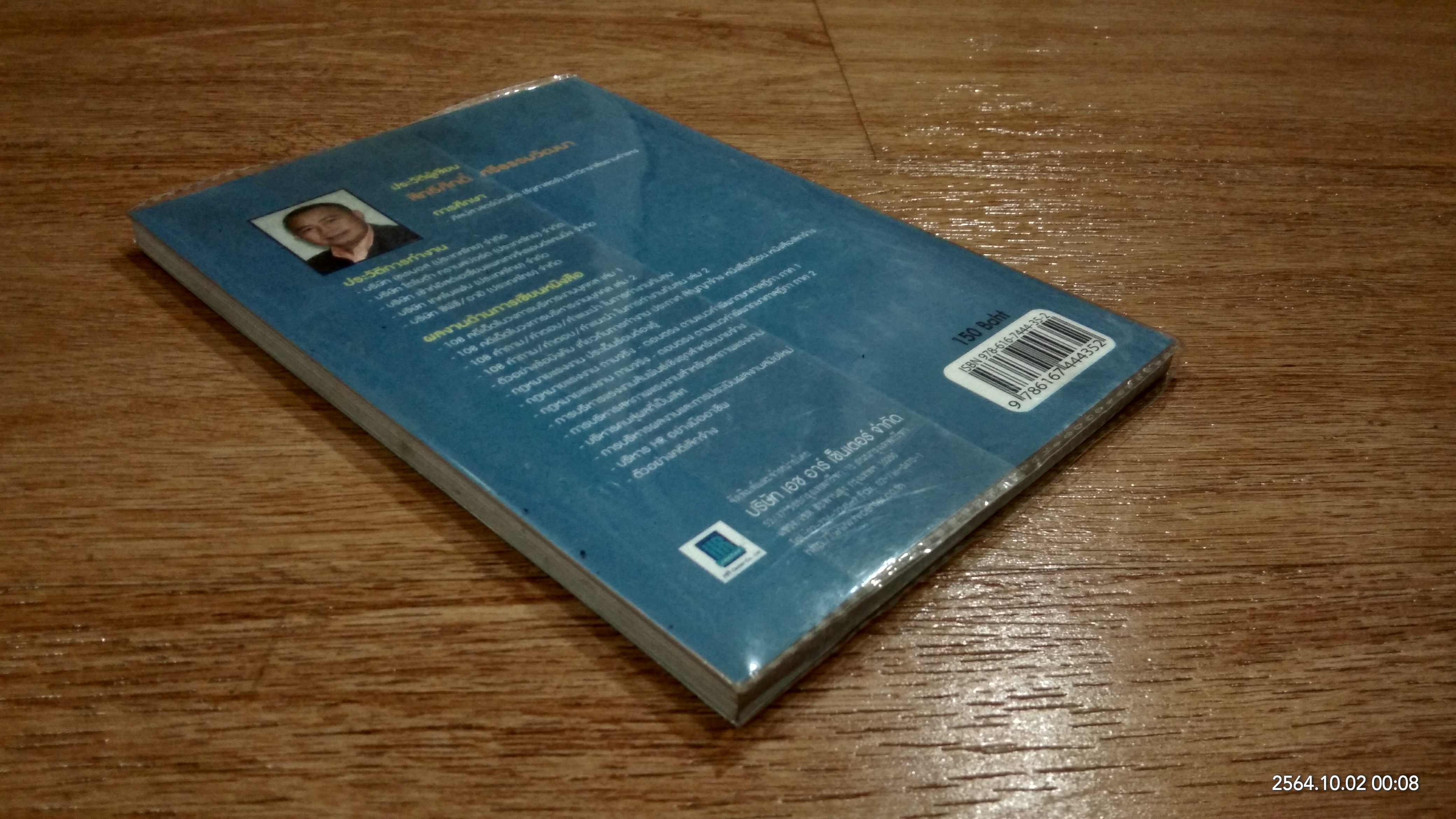 การพัฒนาคนเพิ่้มผลงานด้วย Easy IDP แบบง่าย..ใช้ได้ผลจริง / สิทธิศักดิ์ ศรีธรรมวัฒนา