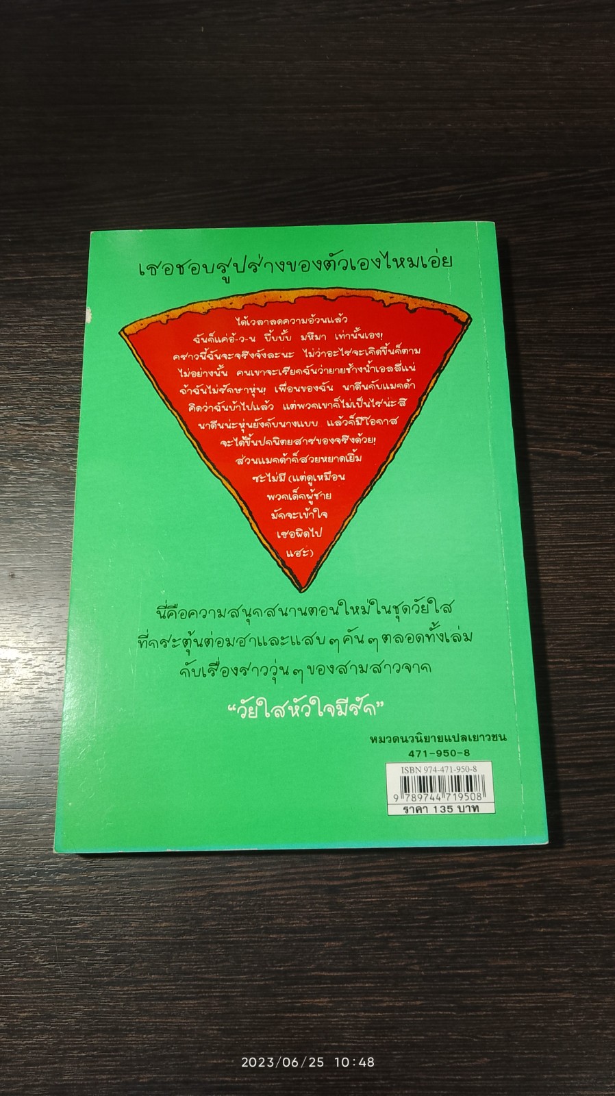 วัยใสศู้ตายค่ะ! / Jacqueline Wilson