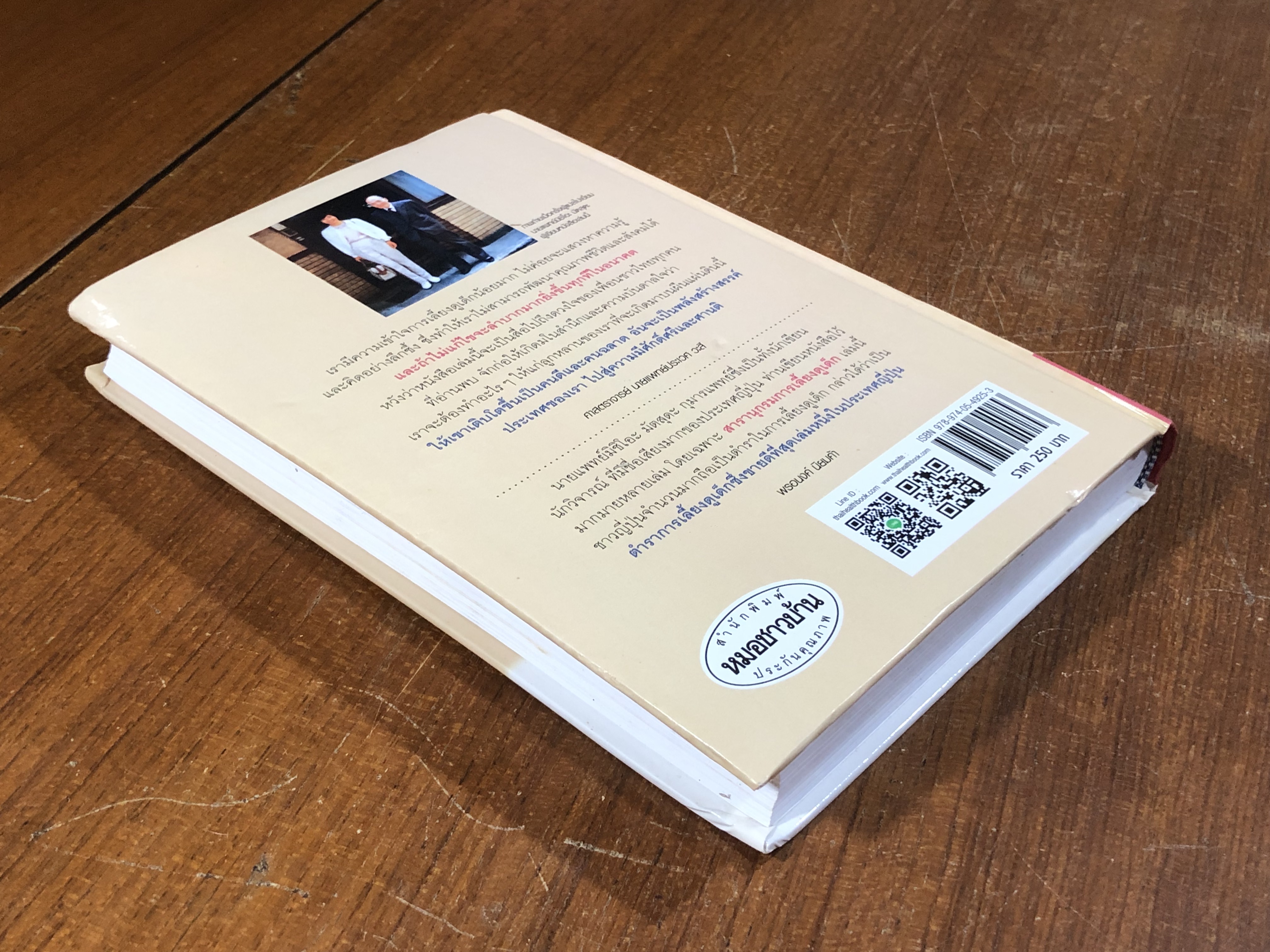 สารานุกรมการเลี้ยงดูเด็ก เล่ม 1 / Michio Matsuda