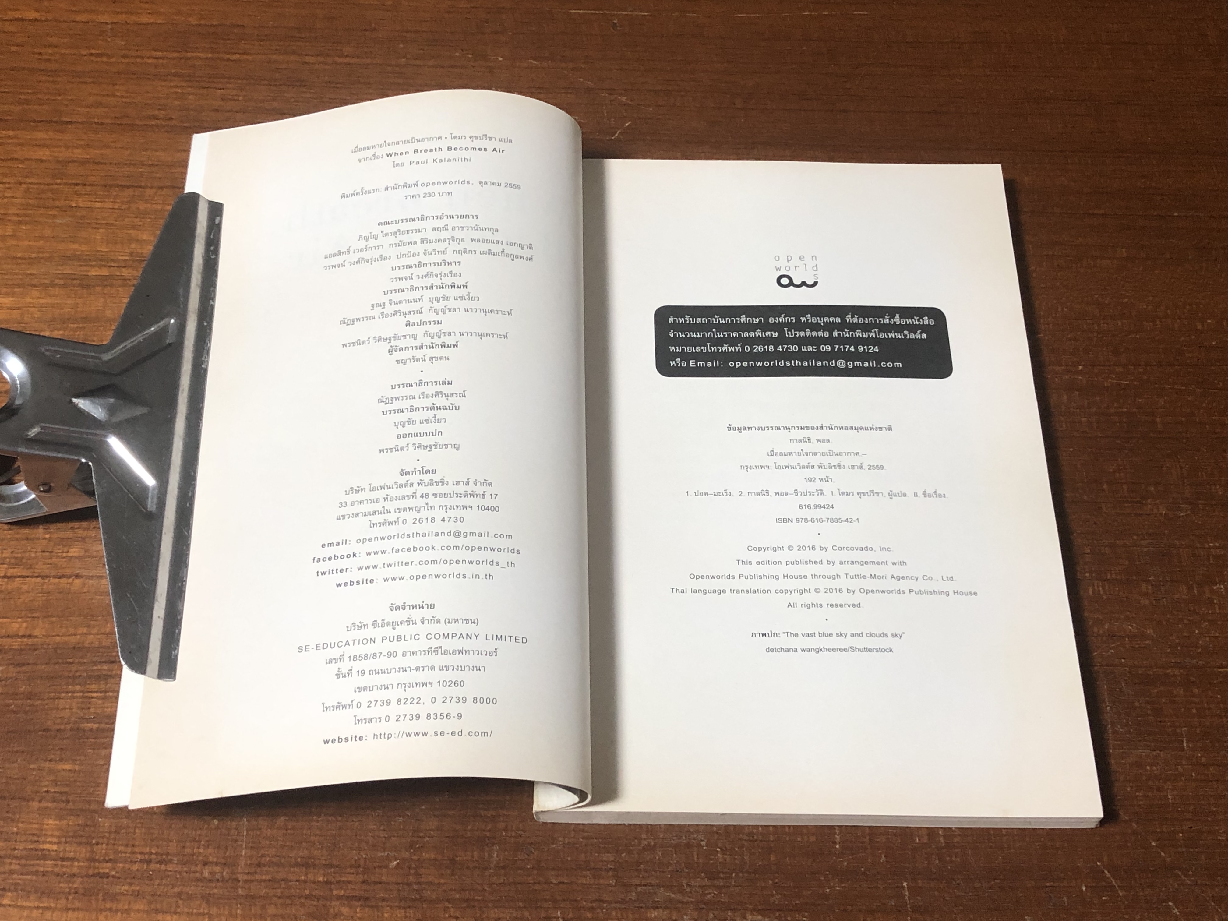เมื่อลมหายใจ กลายเป็นอากาศ / Paul Kalanithi