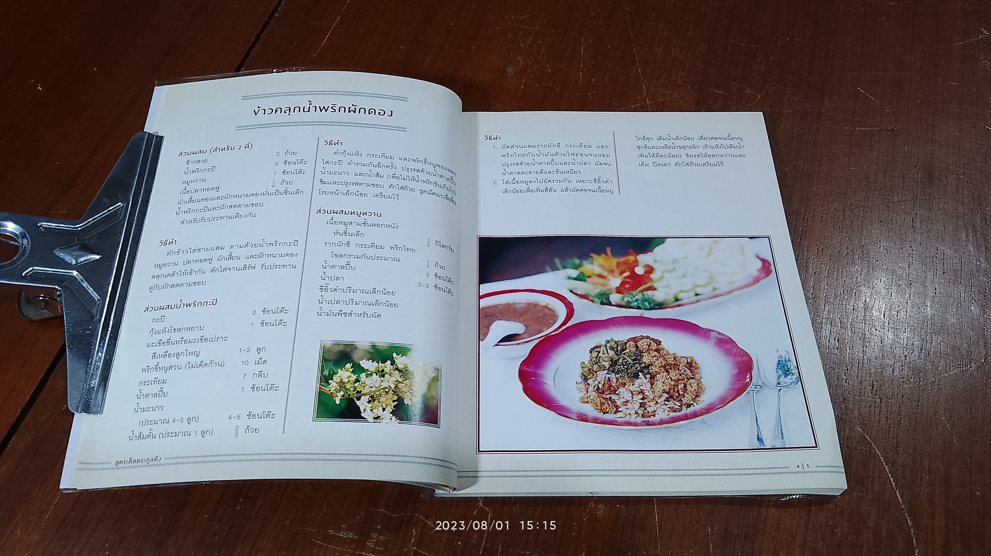 สูตรเด็ดตระกูลดัง / อมรินทร์