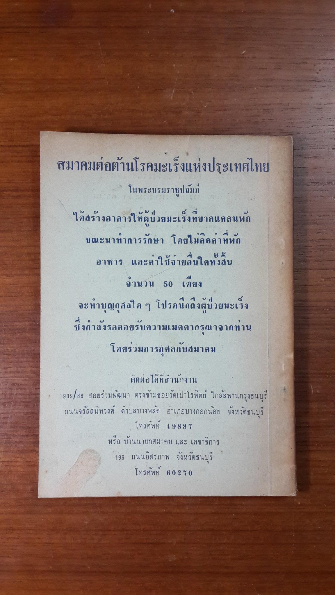 รายงานกิจการ สมาคมต่อต้านโรคมะเร็งแห่งประเทศไทย ปี พ.ศ.2511,2512 และ 2513 (มีตราห้องสมุด)
