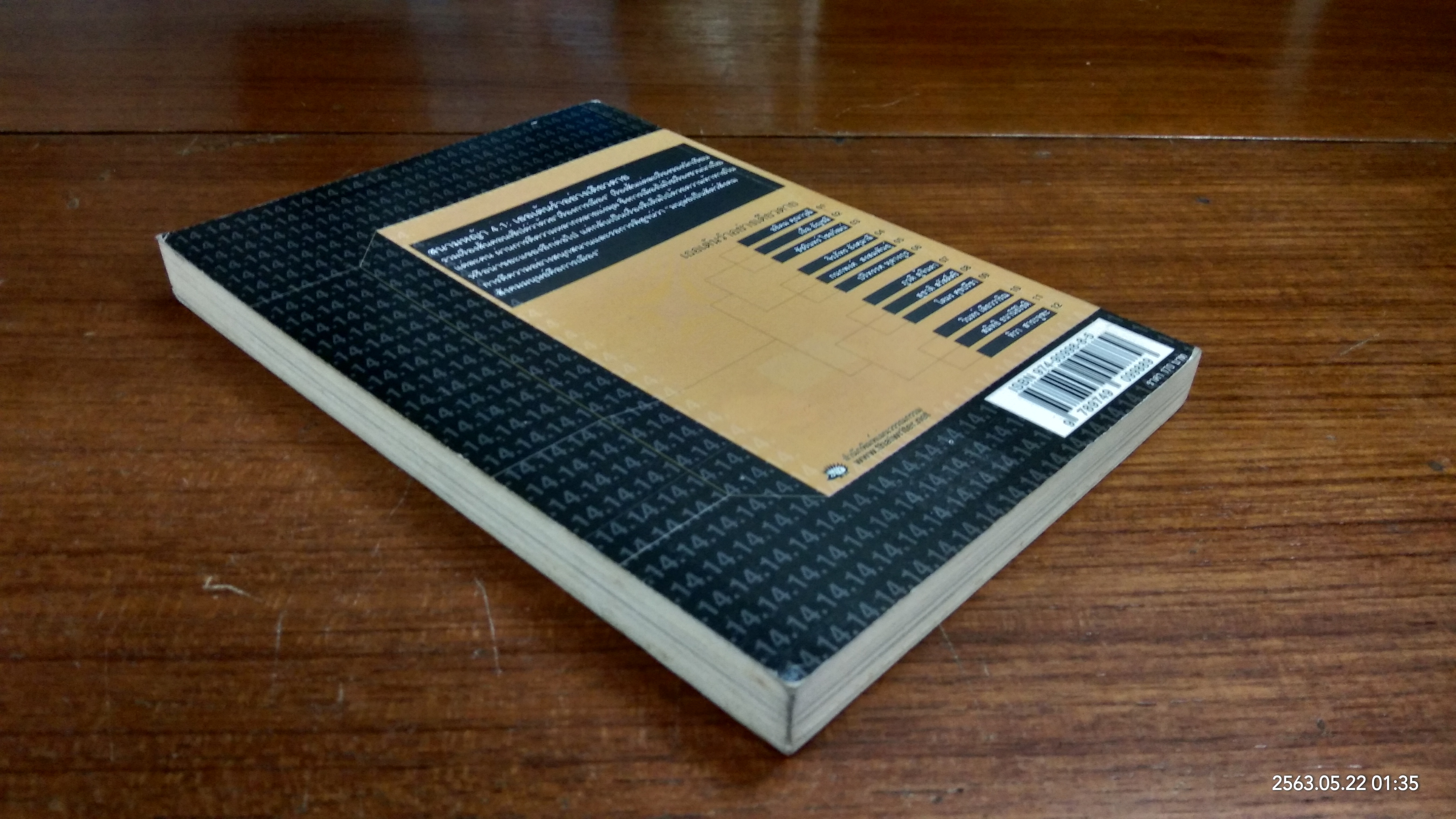 สนามหญ้า 4.1 : เธอเต้นรำอย่างเดียวดาย